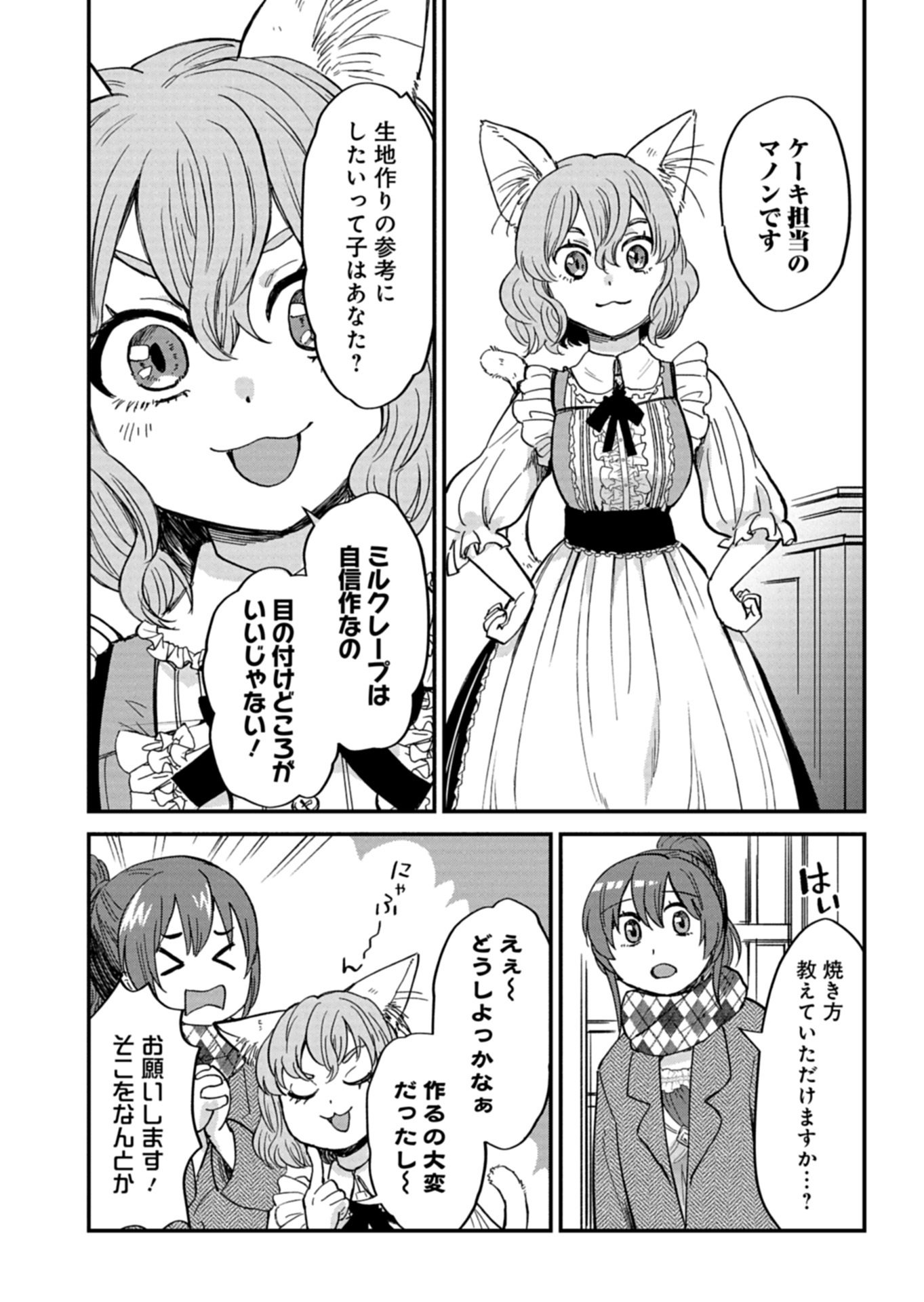 天空の異世界ビストロ店 看板娘ソラノが美味しい幸せ届けます 第21.2話 - Page 3
