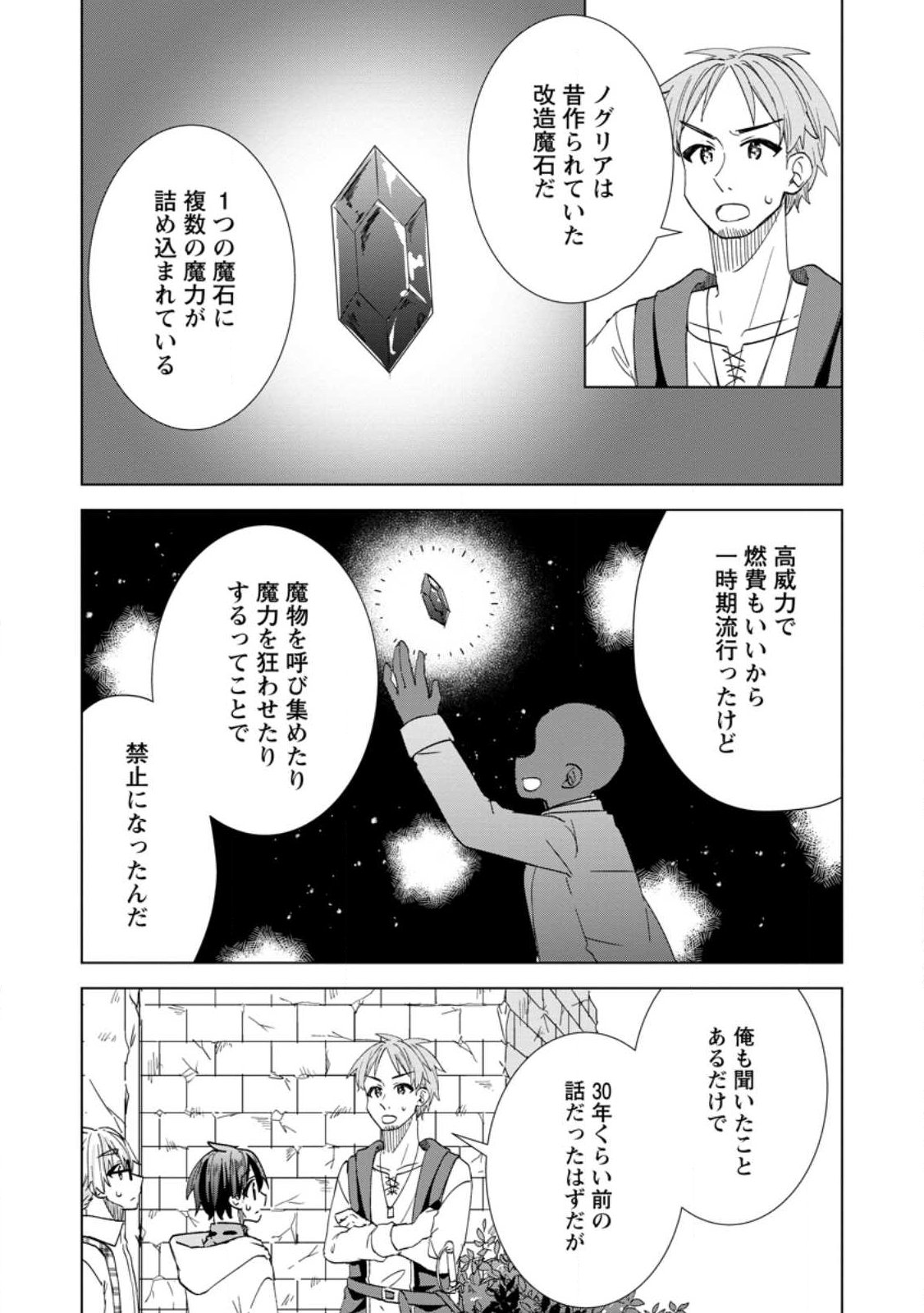 レイトのゆるーい転生生活 第19.2話 - Page 3