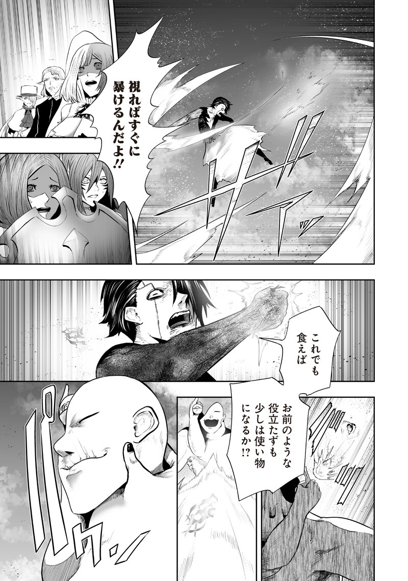 俺だけ不遇スキルの異世界召喚叛逆記 最弱スキル【吸収】が全てを飲み込むまで 第164話 - Page 3