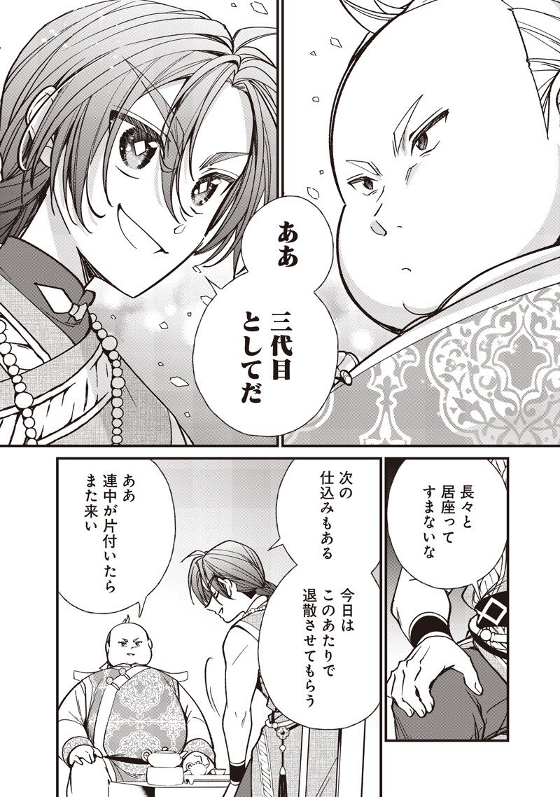 皇帝の孫に転生する皇帝 第58.2話 - Page 3