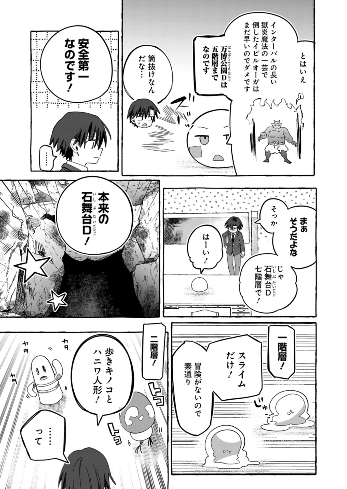 幸運の初期値が異常に高かった高校生が、缶詰ガチャで手に入れたスキルを使って現代ダンジョンで最強になる物語 第11.1話 - Page 3
