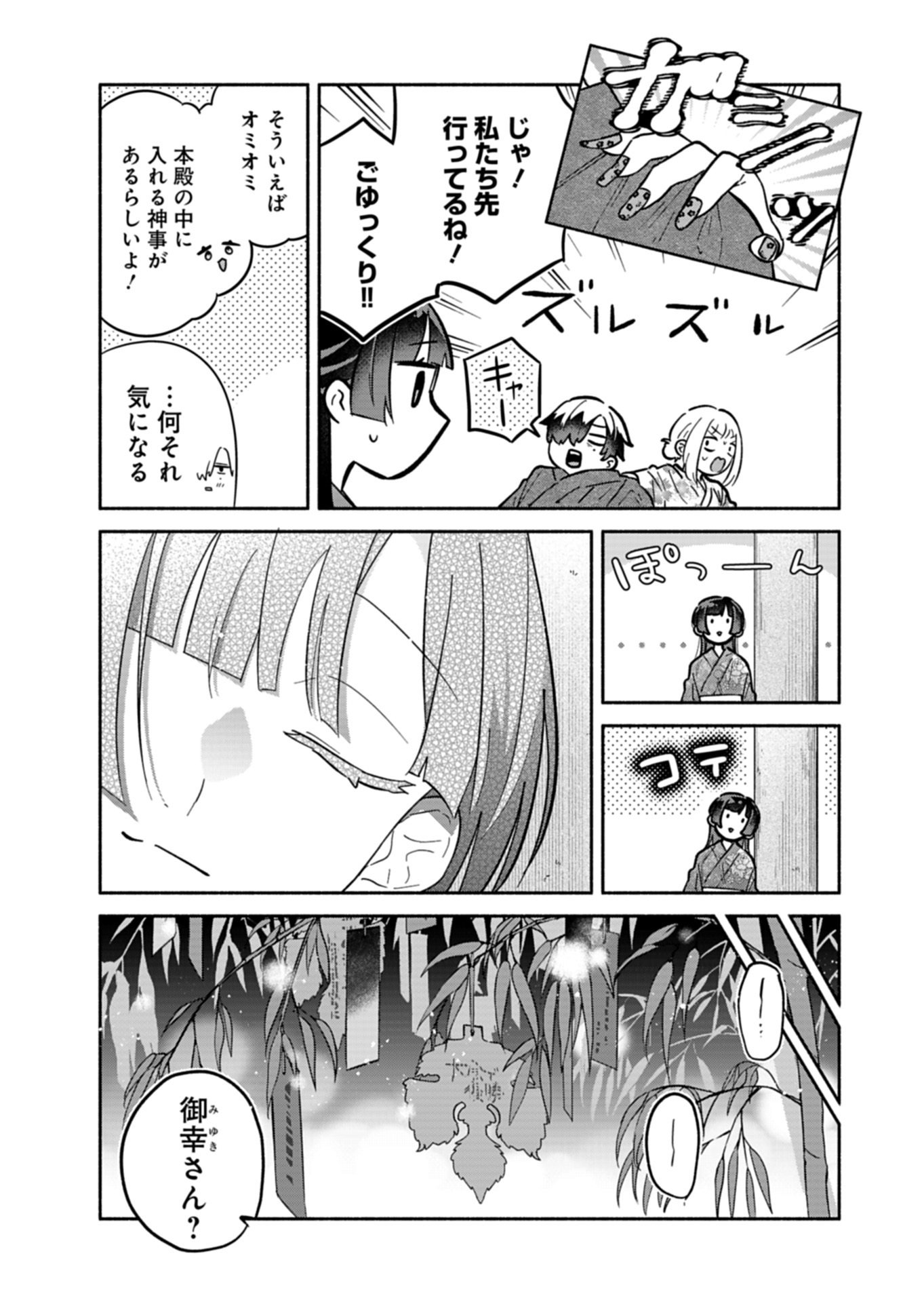 僕のいけずな婚約者 第23.1話 - Page 3
