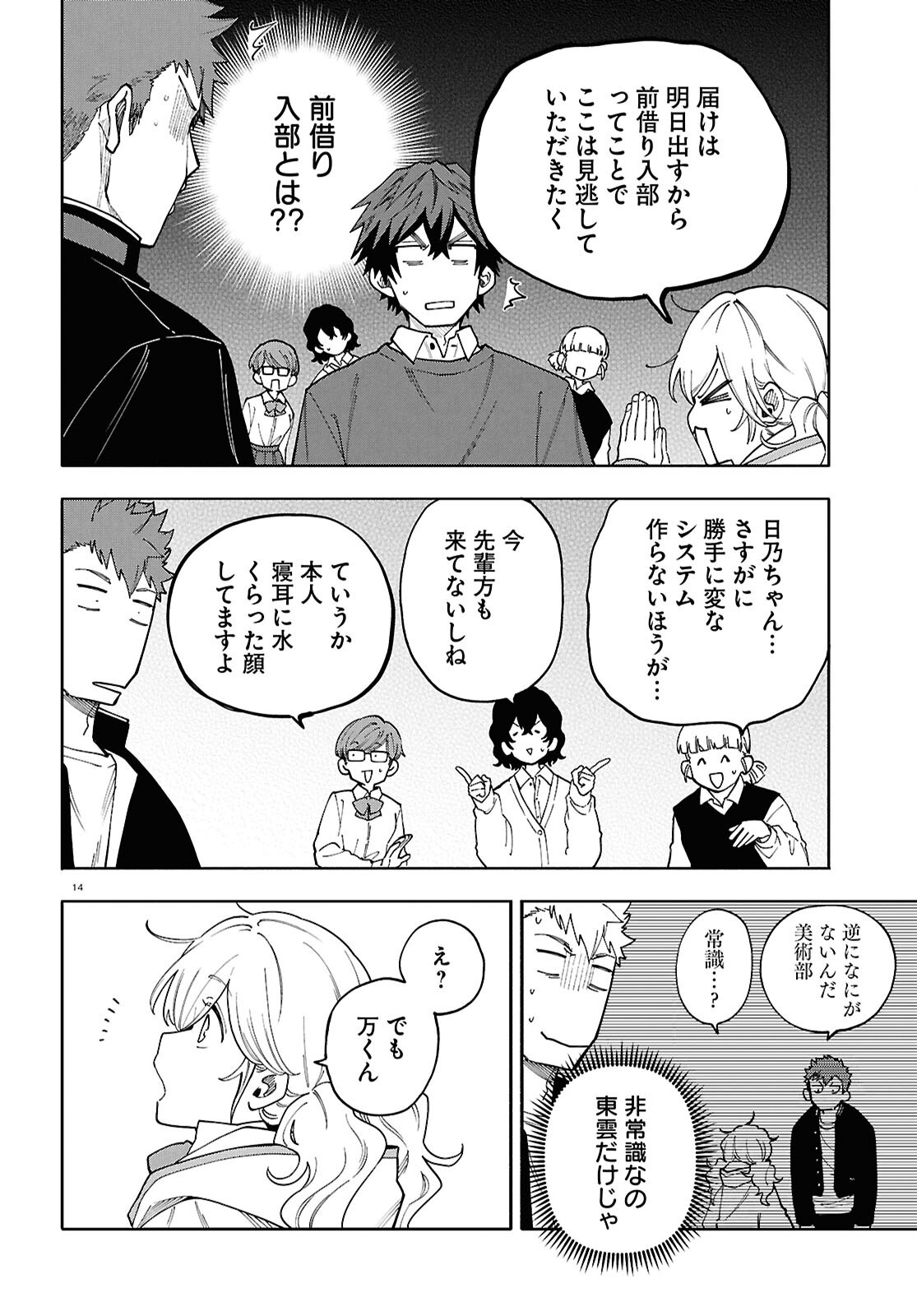 時のレコード 第3話 - Page 14