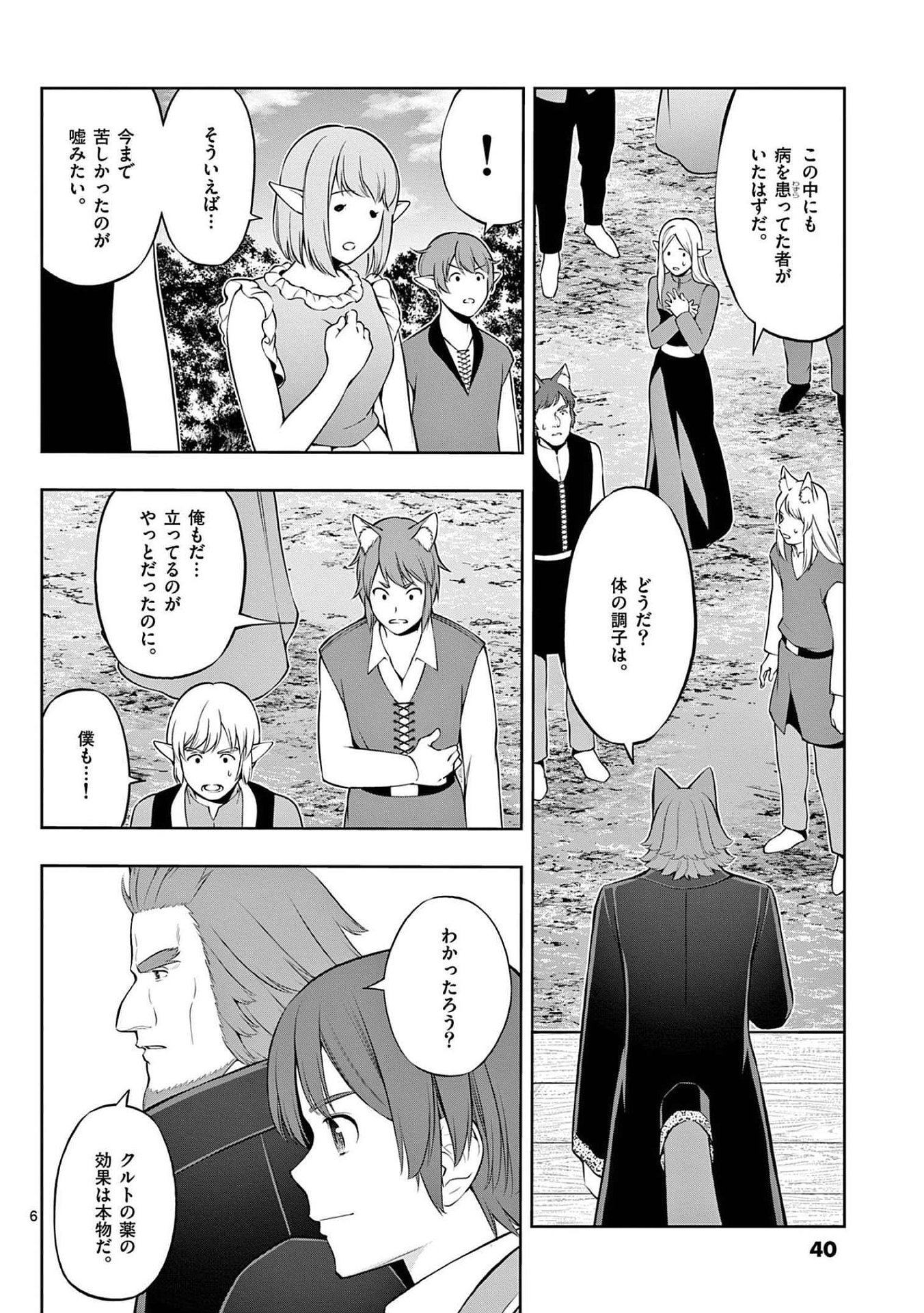 お菓子職人の成り上がり 天才パティシエの領地経営 第20話 - Page 6