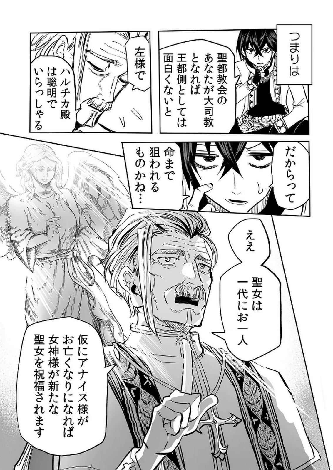 今日から使える異世界恋愛マニュアル 第12話 - Page 6