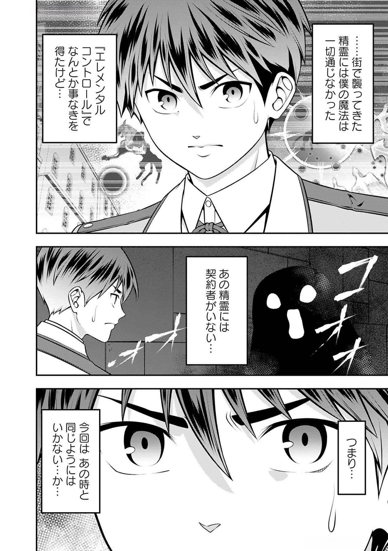 戦慄の魔術師と五帝獣 第48話 - Page 2