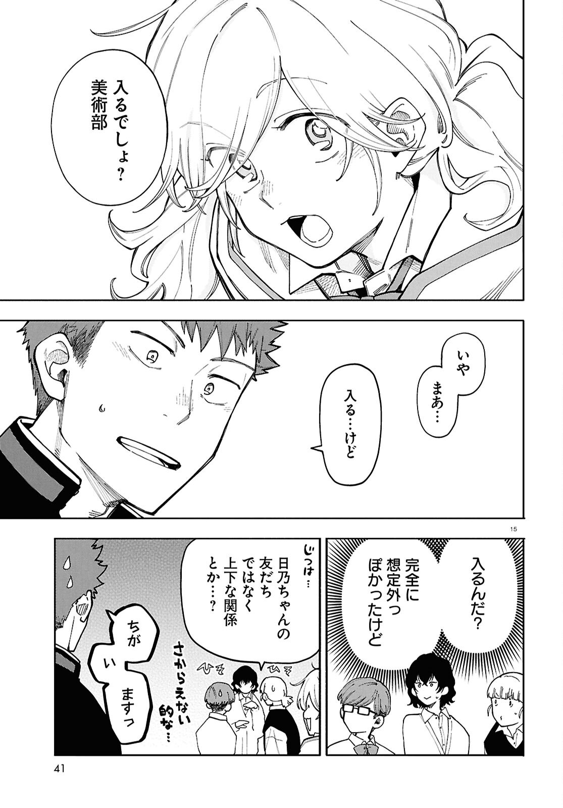時のレコード 第3話 - Page 15