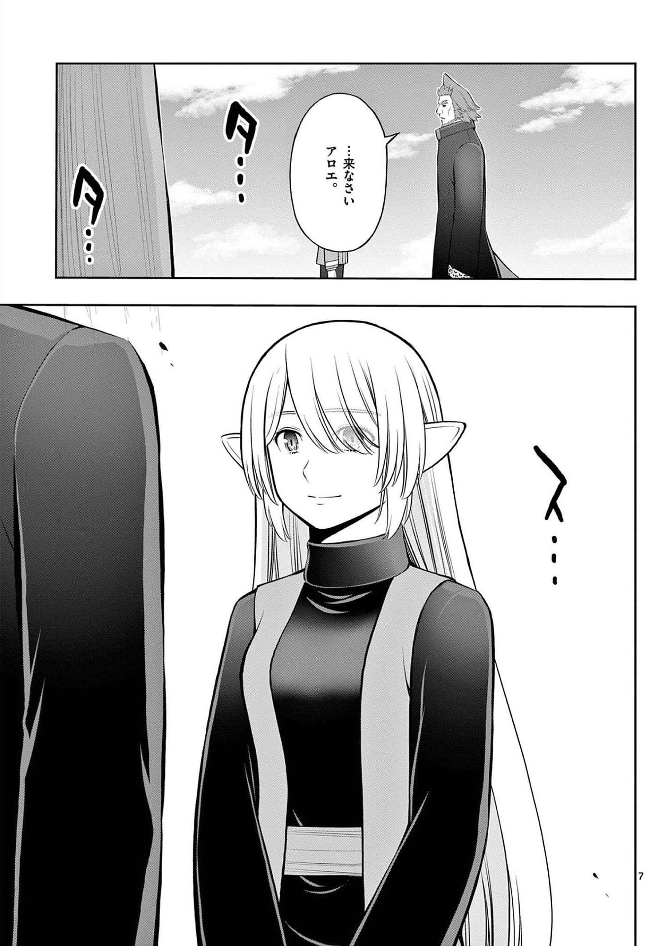 お菓子職人の成り上がり 天才パティシエの領地経営 第20話 - Page 7