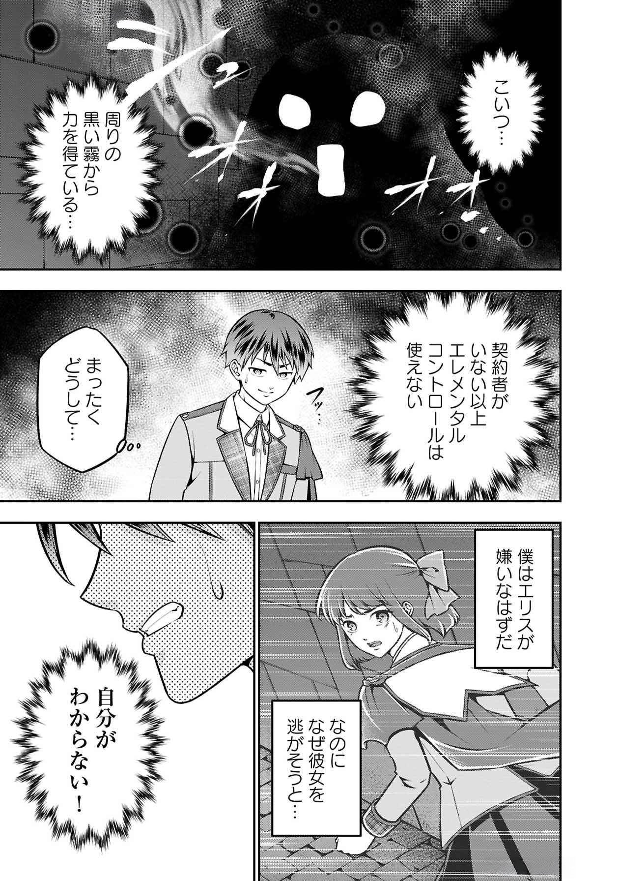 戦慄の魔術師と五帝獣 第48話 - Page 3