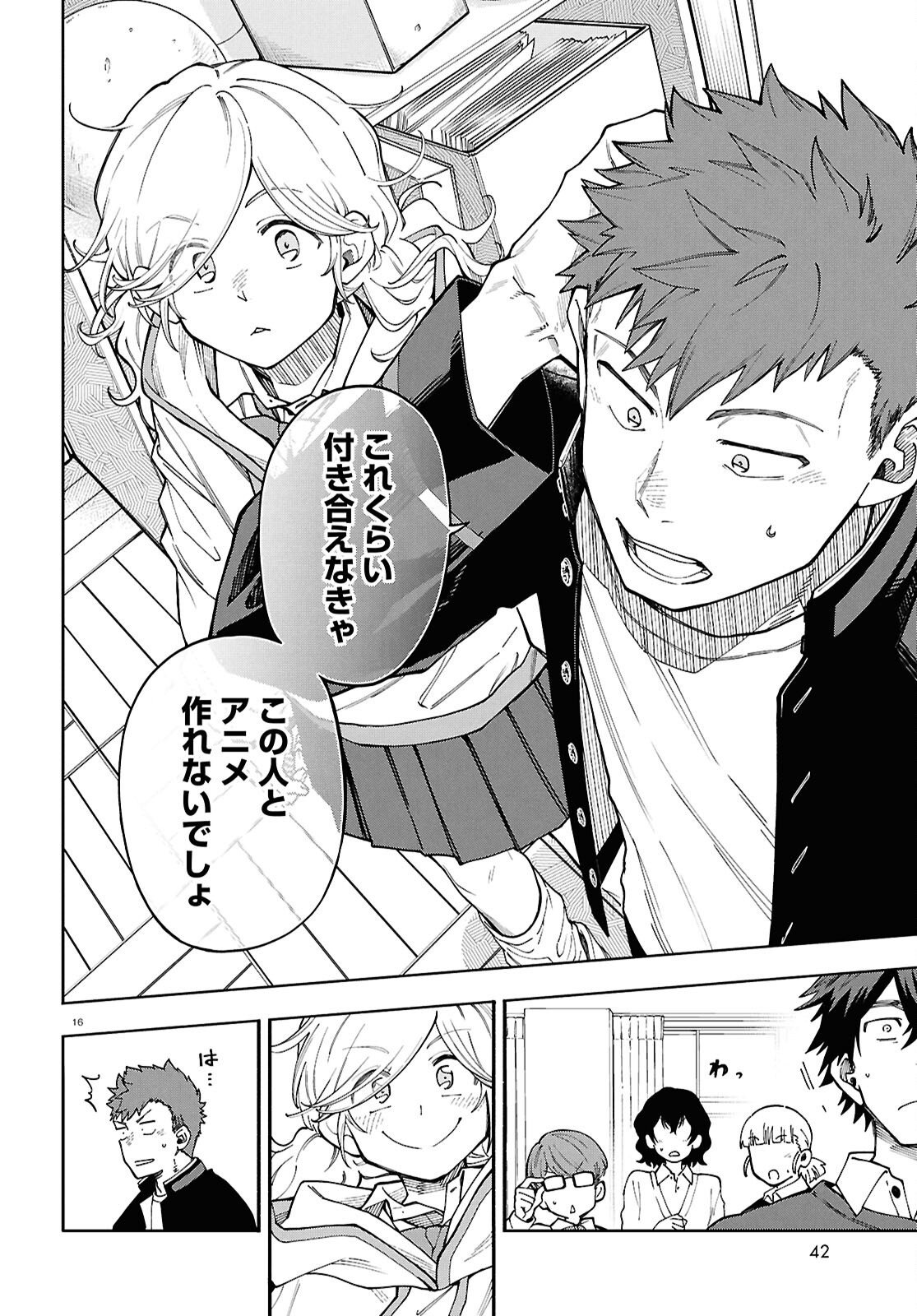 時のレコード 第3話 - Page 16