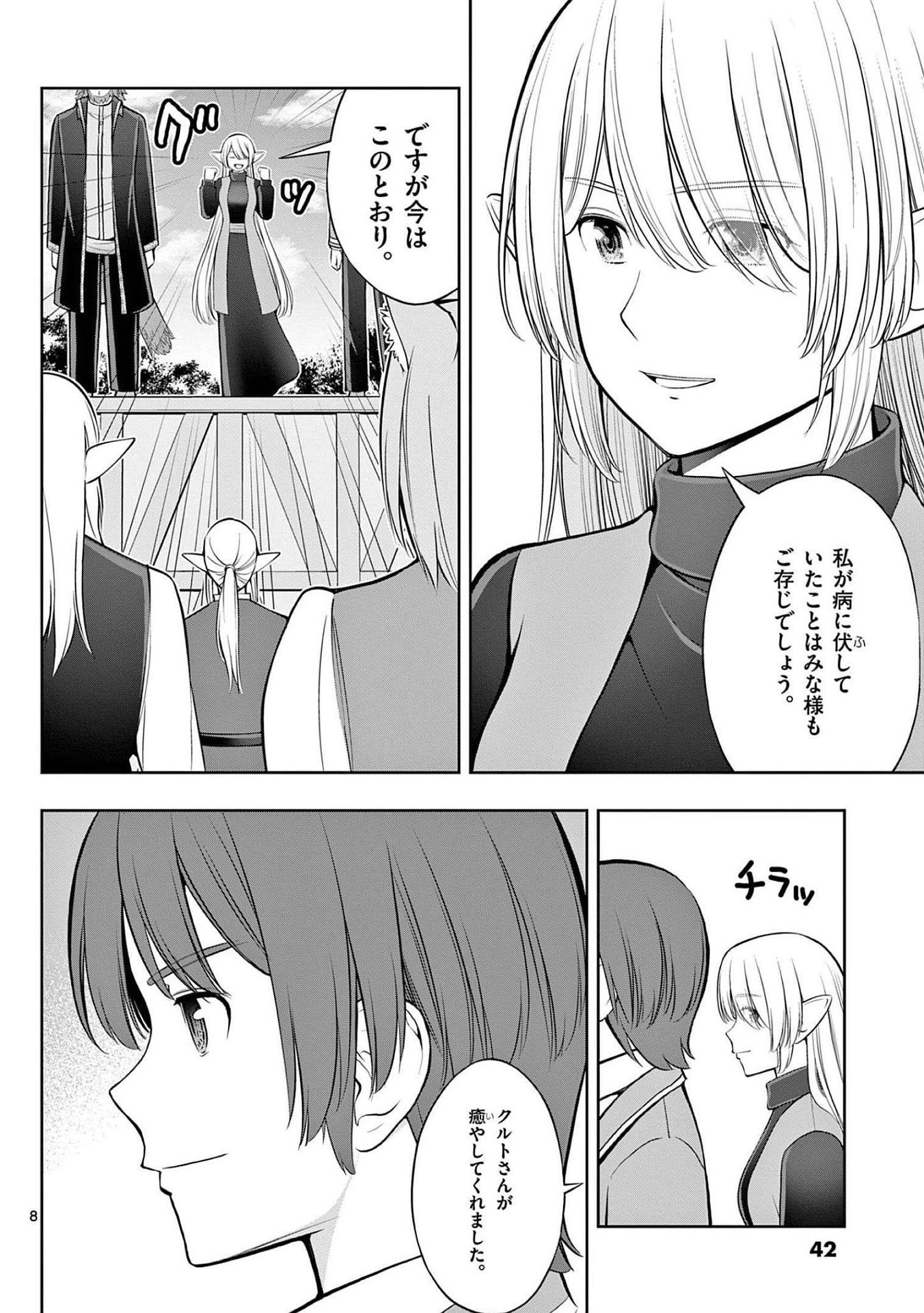 お菓子職人の成り上がり 天才パティシエの領地経営 第20話 - Page 8