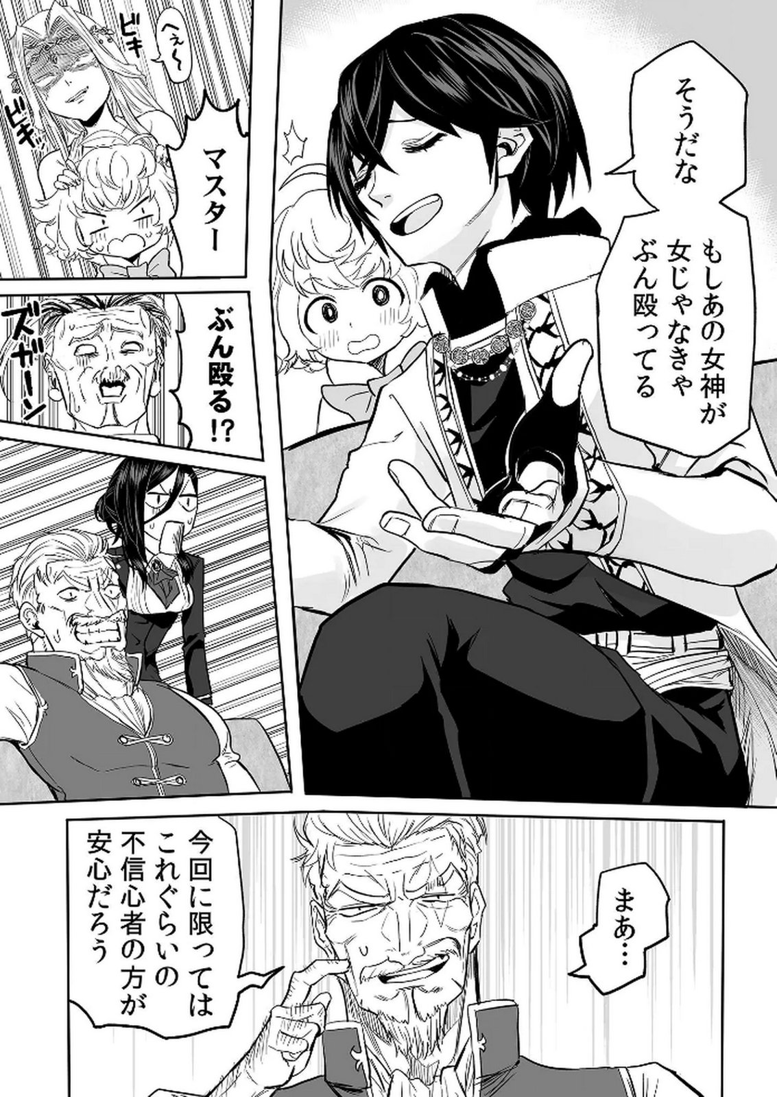 今日から使える異世界恋愛マニュアル 第12話 - Page 8