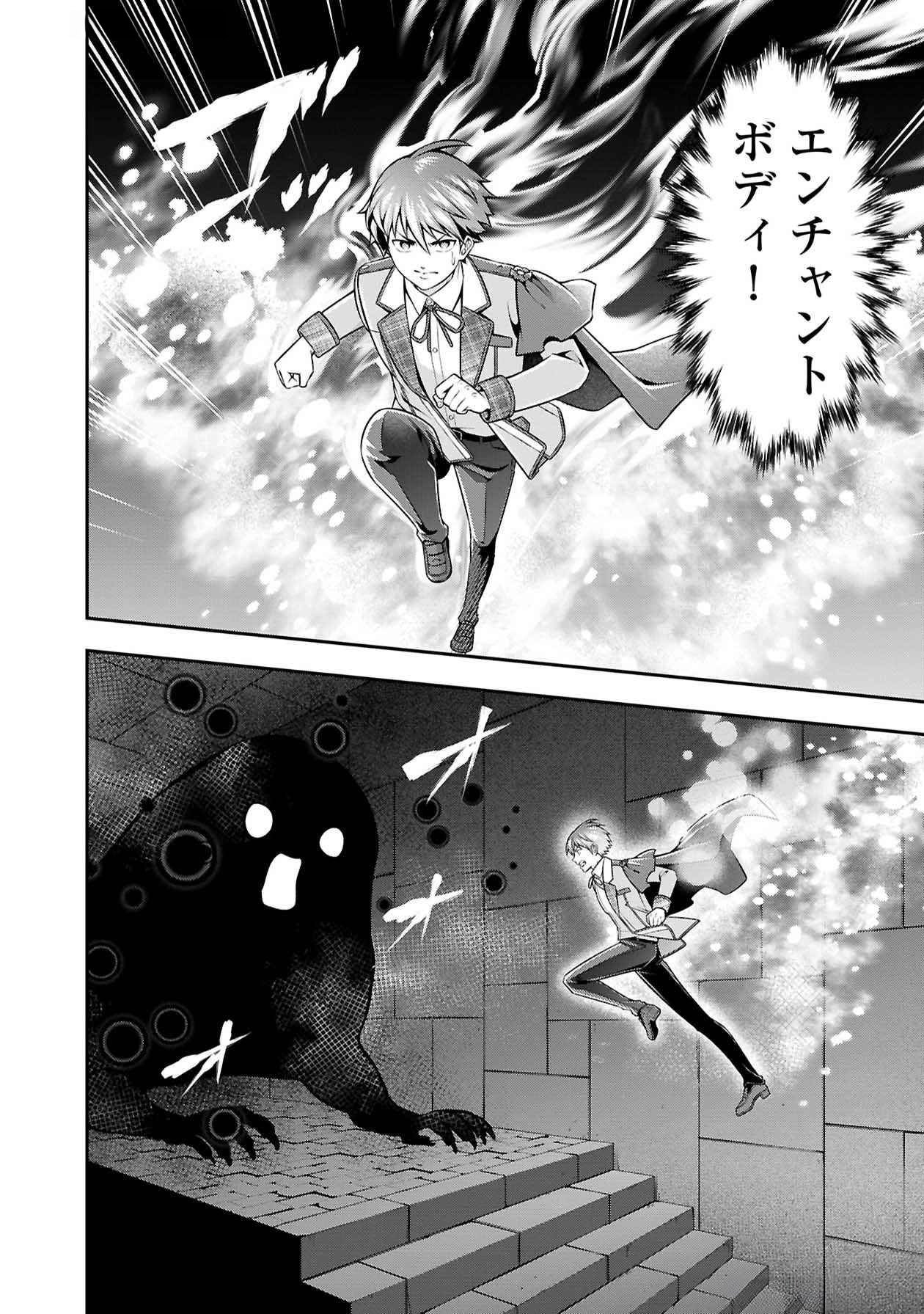 戦慄の魔術師と五帝獣 第48話 - Page 4
