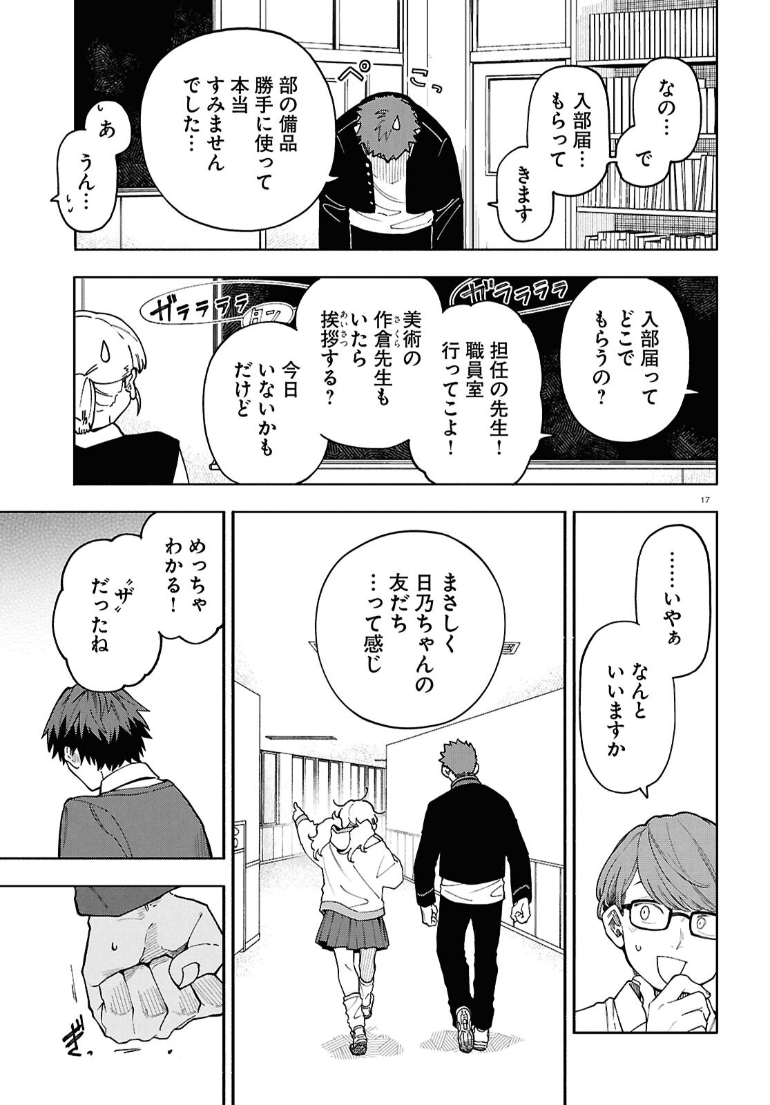 時のレコード 第3話 - Page 17