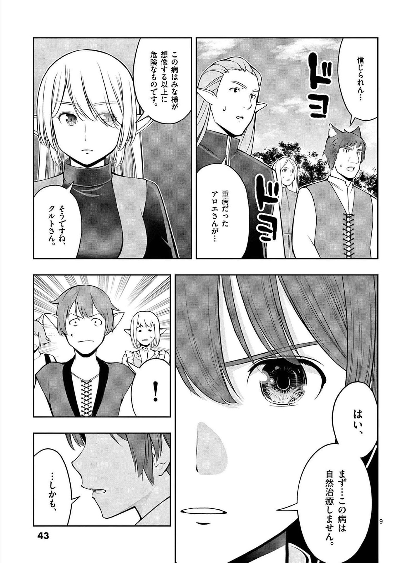 お菓子職人の成り上がり 天才パティシエの領地経営 第20話 - Page 9