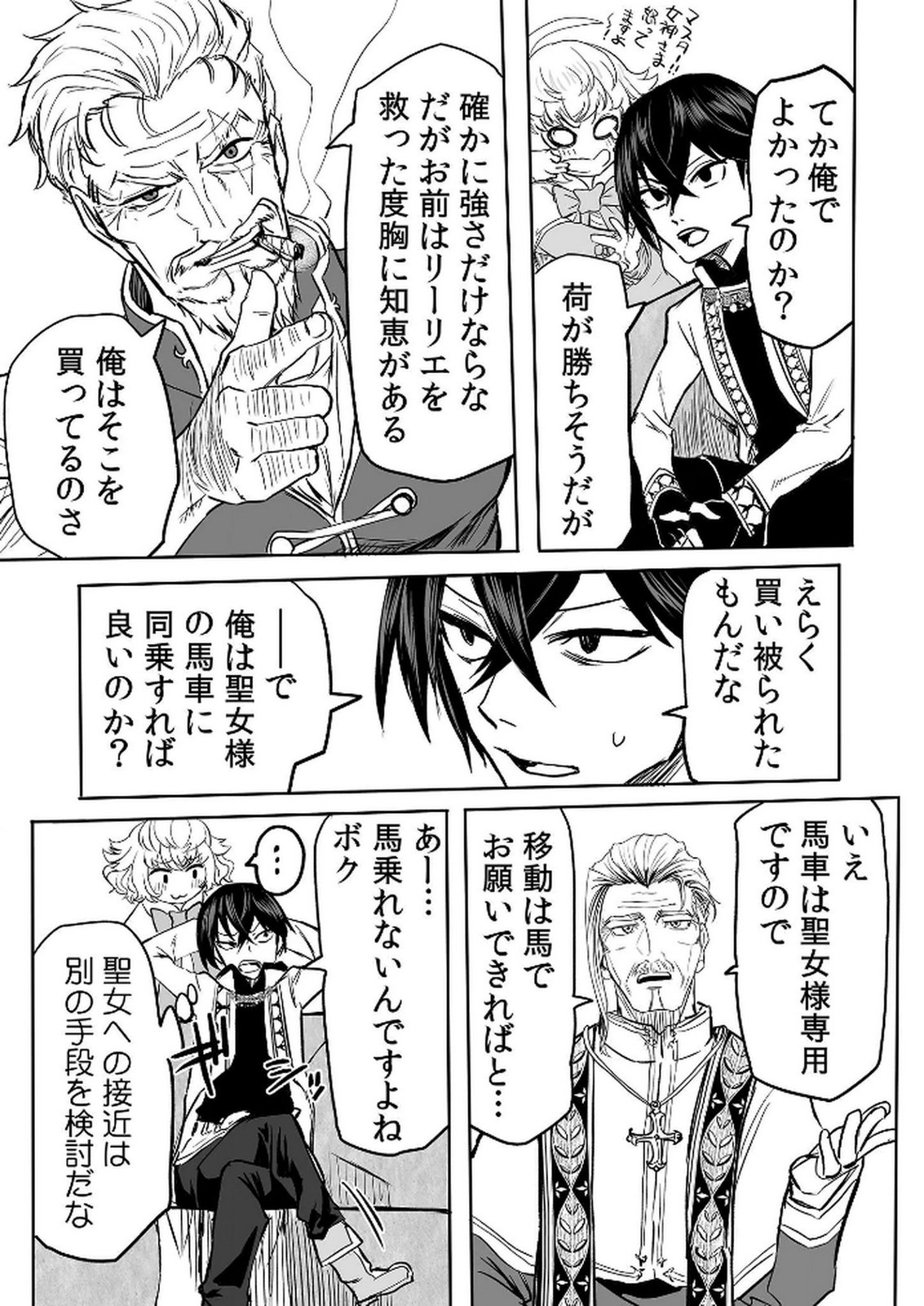 今日から使える異世界恋愛マニュアル 第12話 - Page 9