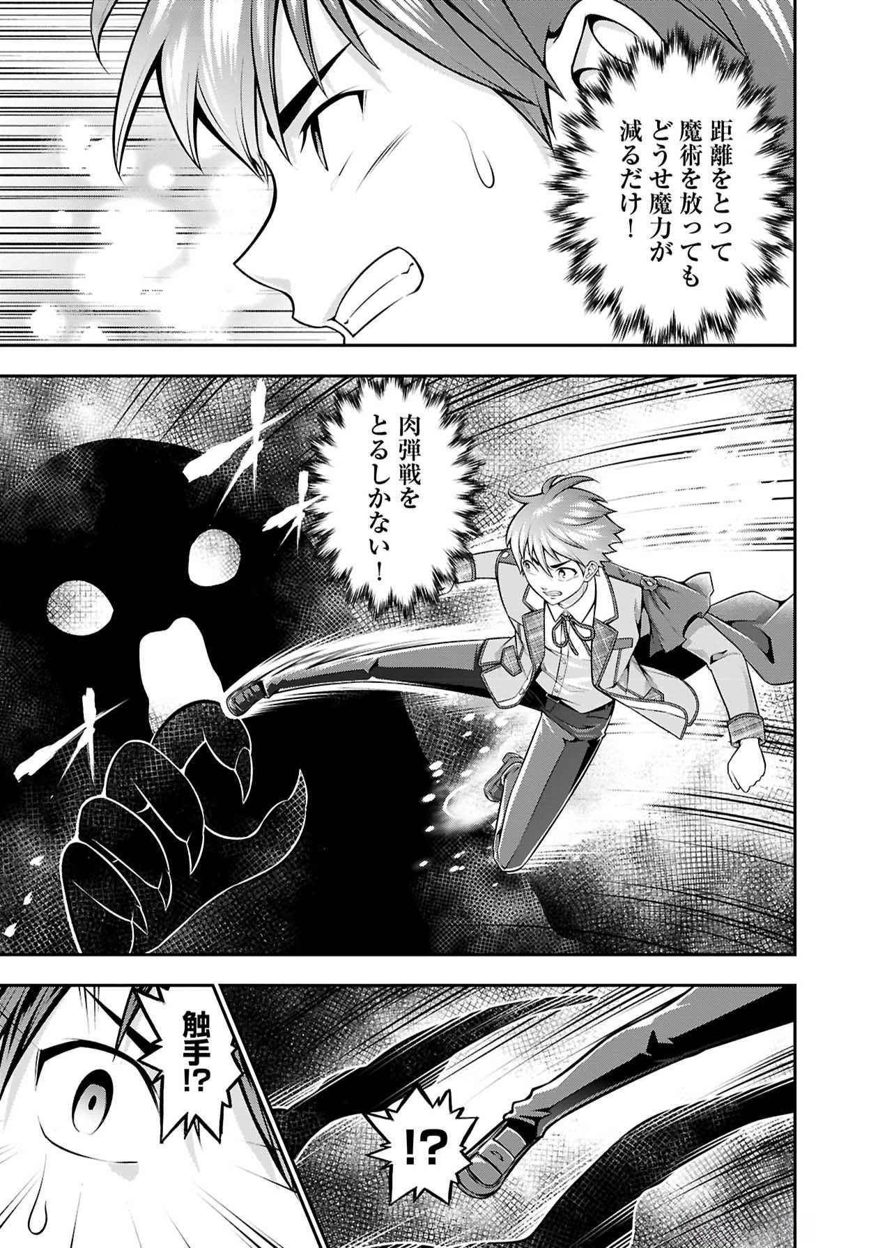 戦慄の魔術師と五帝獣 第48話 - Page 5
