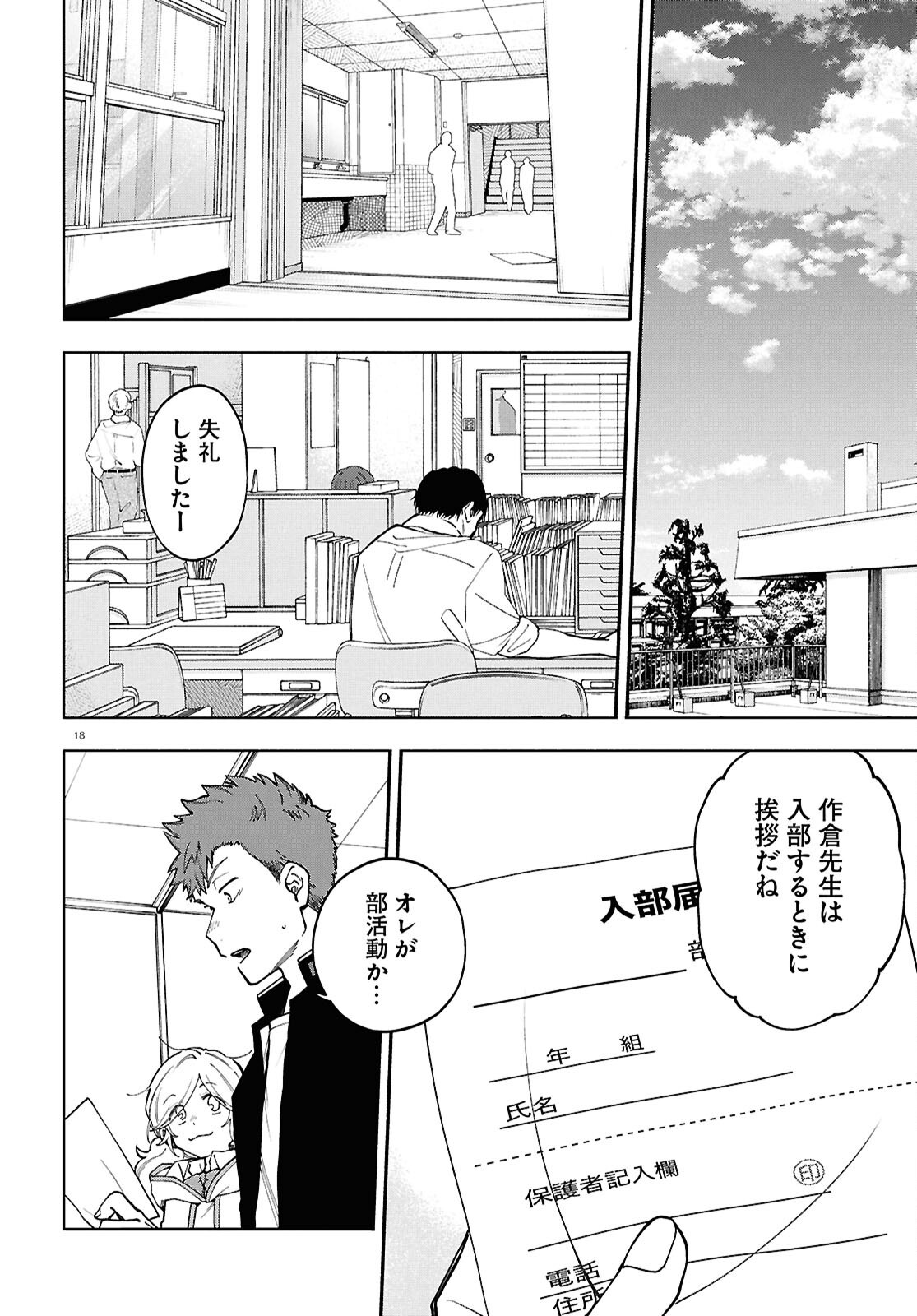 時のレコード 第3話 - Page 18