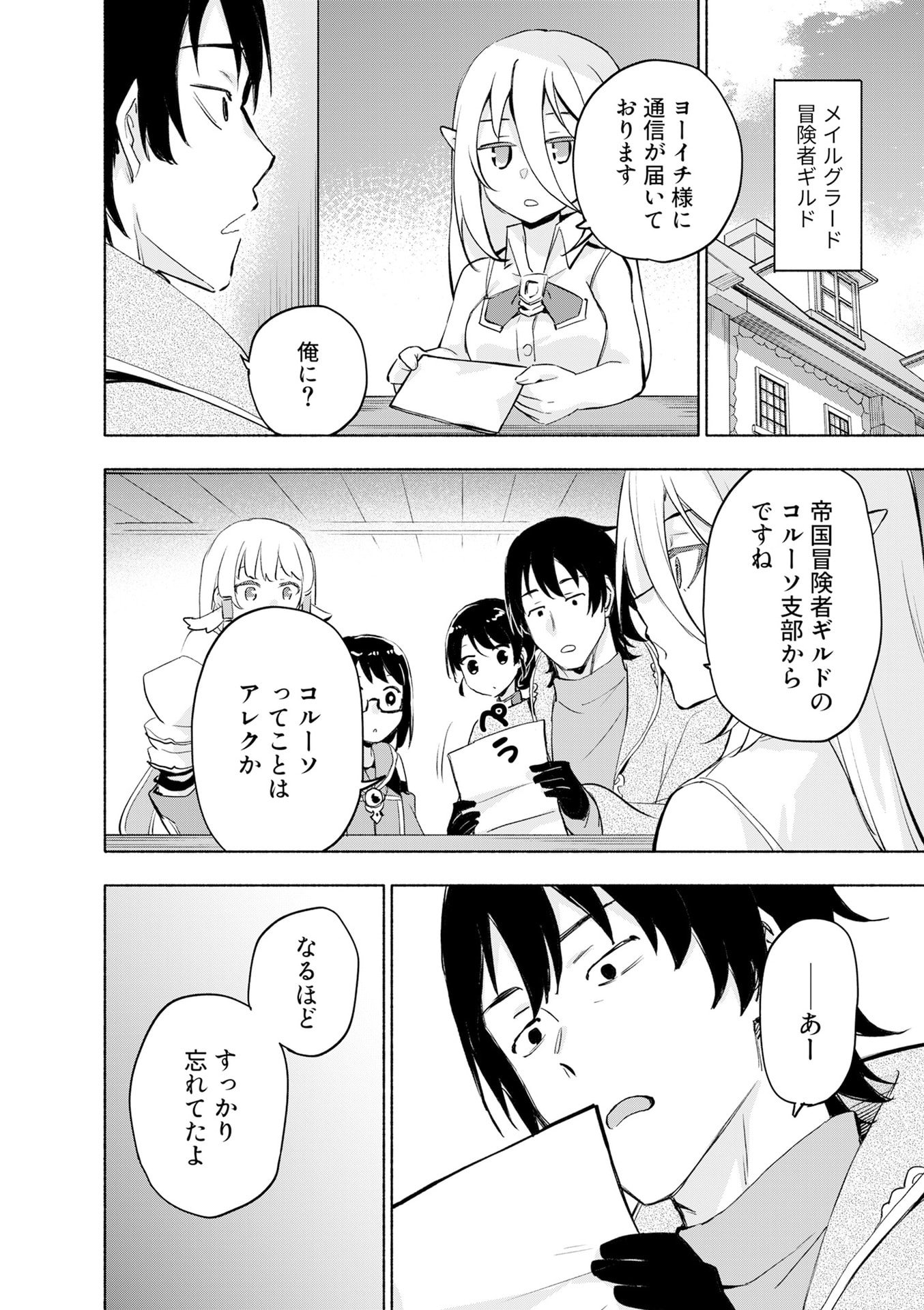 えっ、転移失敗 成功 第52話 - Page 20