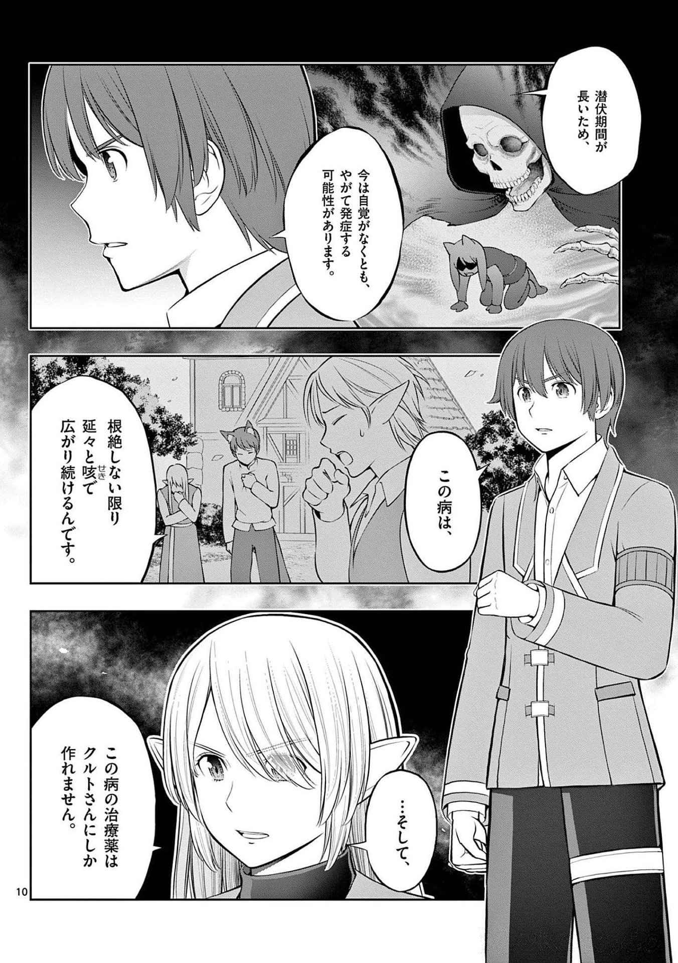 お菓子職人の成り上がり 天才パティシエの領地経営 第20話 - Page 10