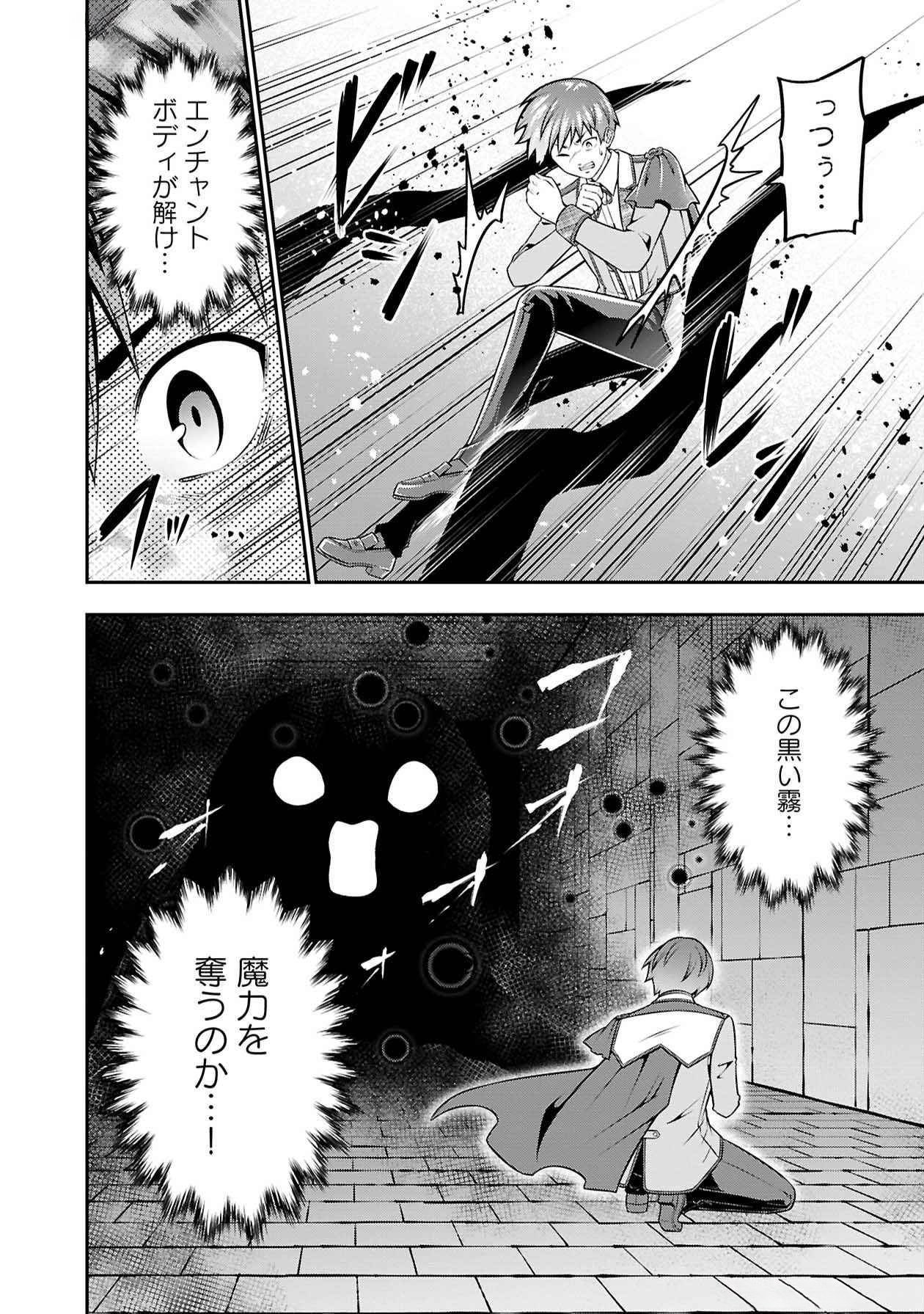 戦慄の魔術師と五帝獣 第48話 - Page 6