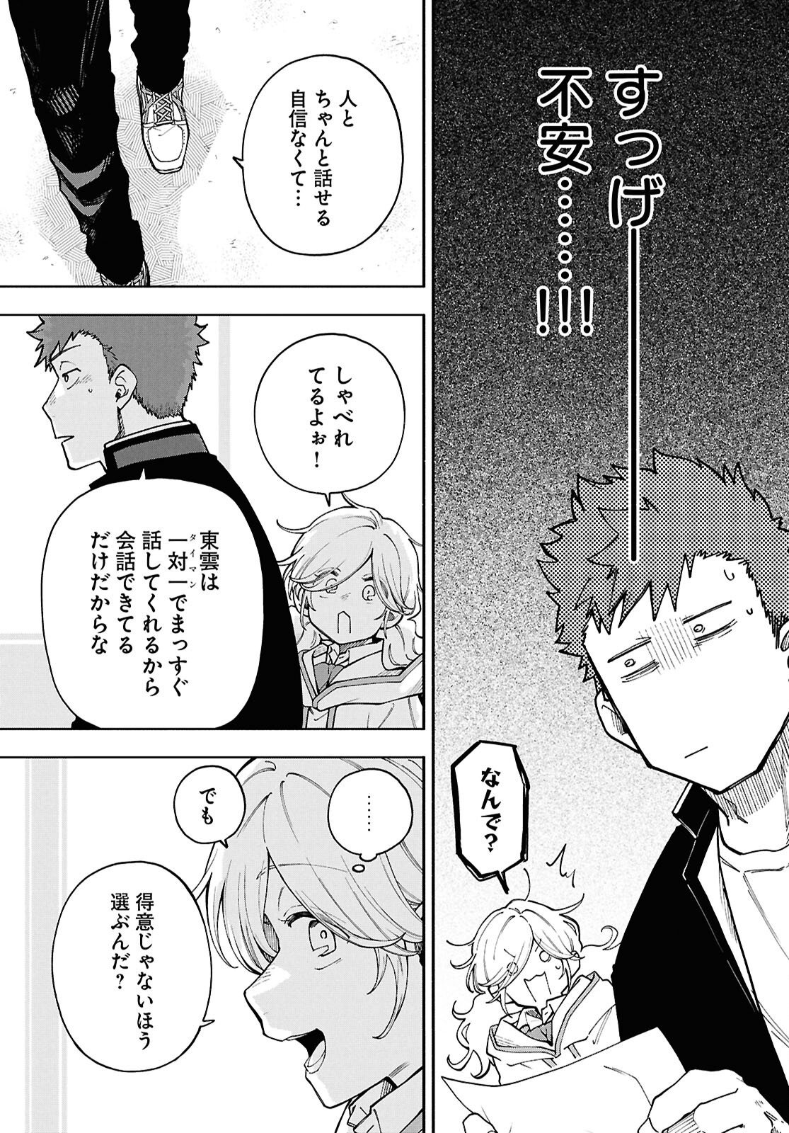 時のレコード 第3話 - Page 19