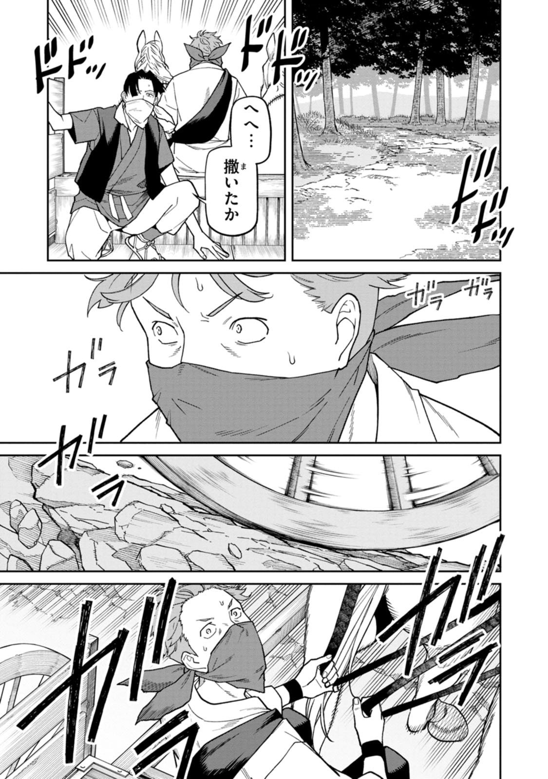 石神戦記 第31話 - Page 9