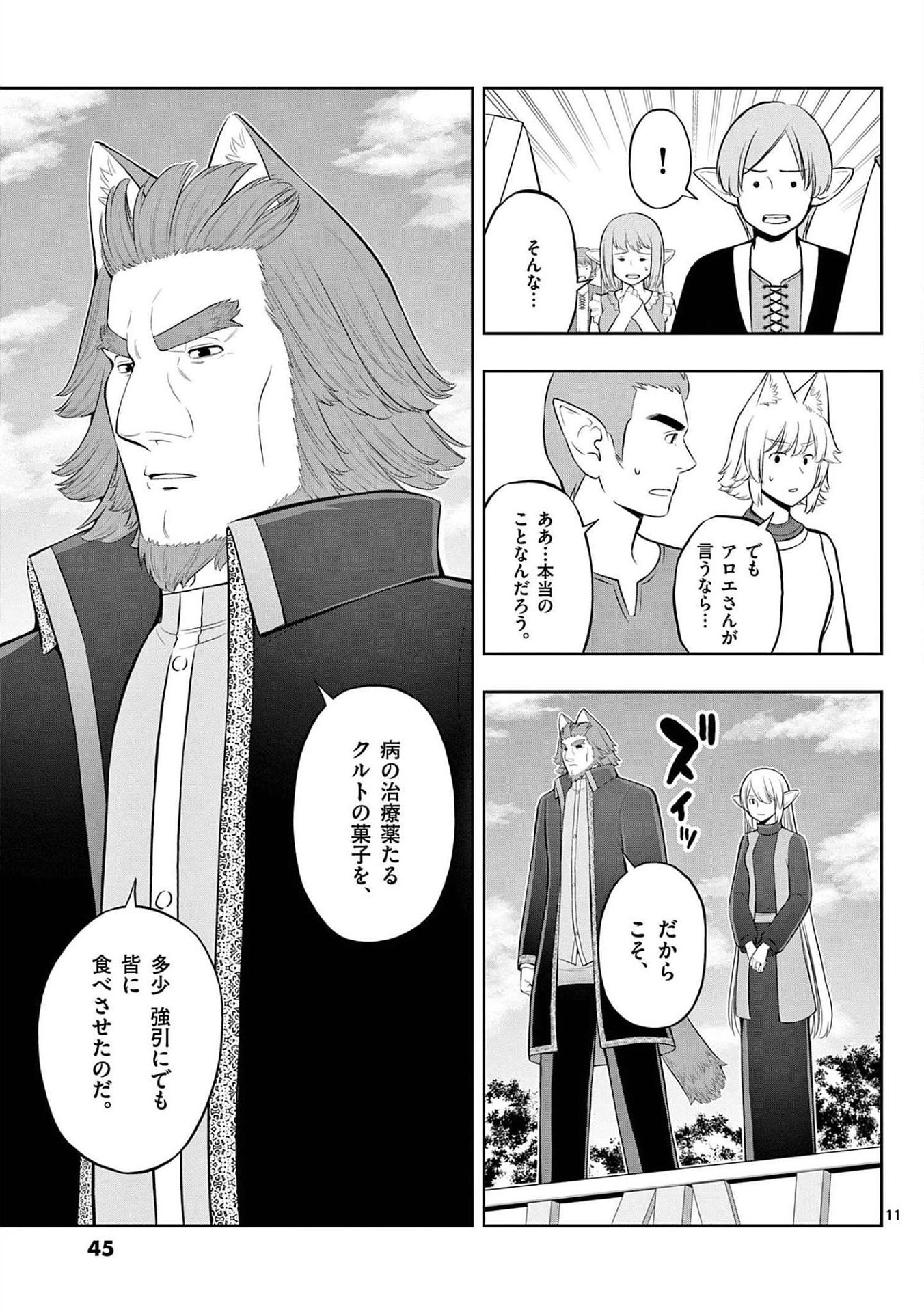 お菓子職人の成り上がり 天才パティシエの領地経営 第20話 - Page 11