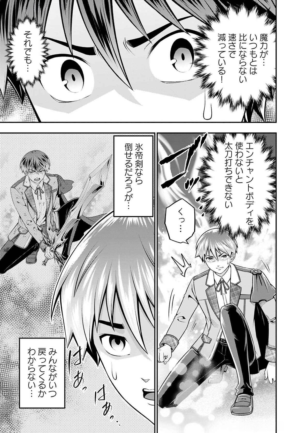 戦慄の魔術師と五帝獣 第48話 - Page 7