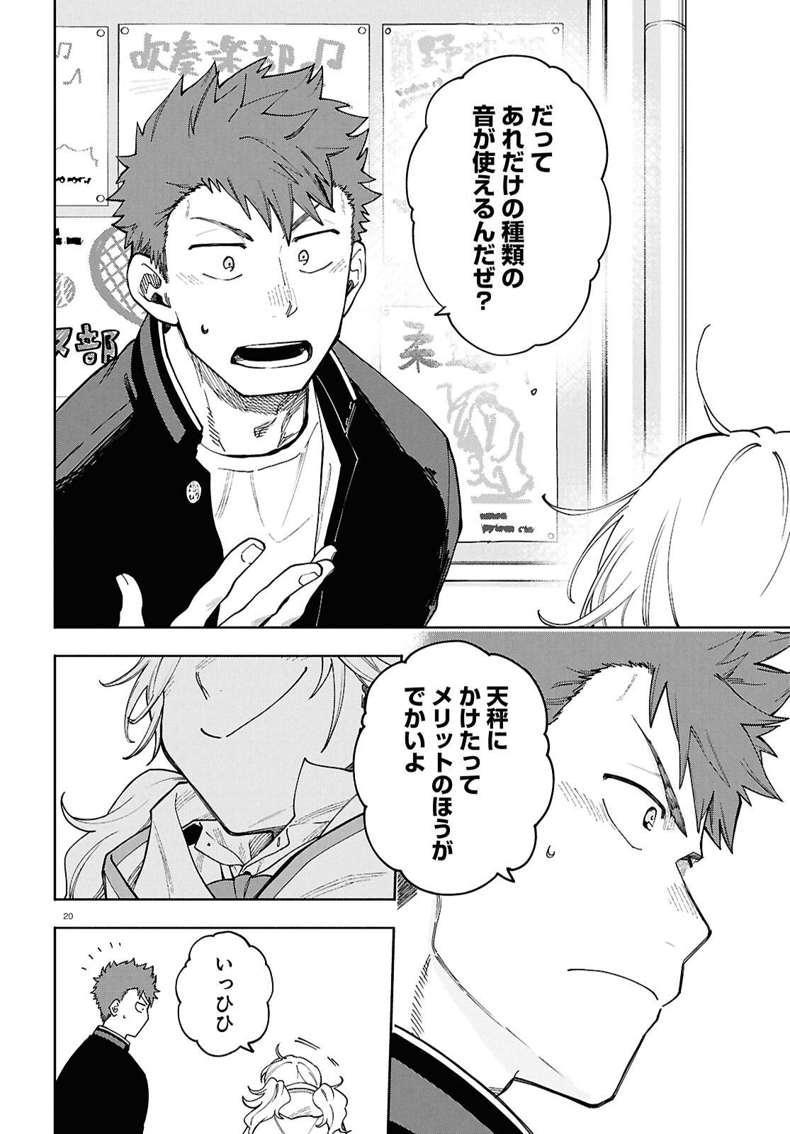 時のレコード 第3話 - Page 20