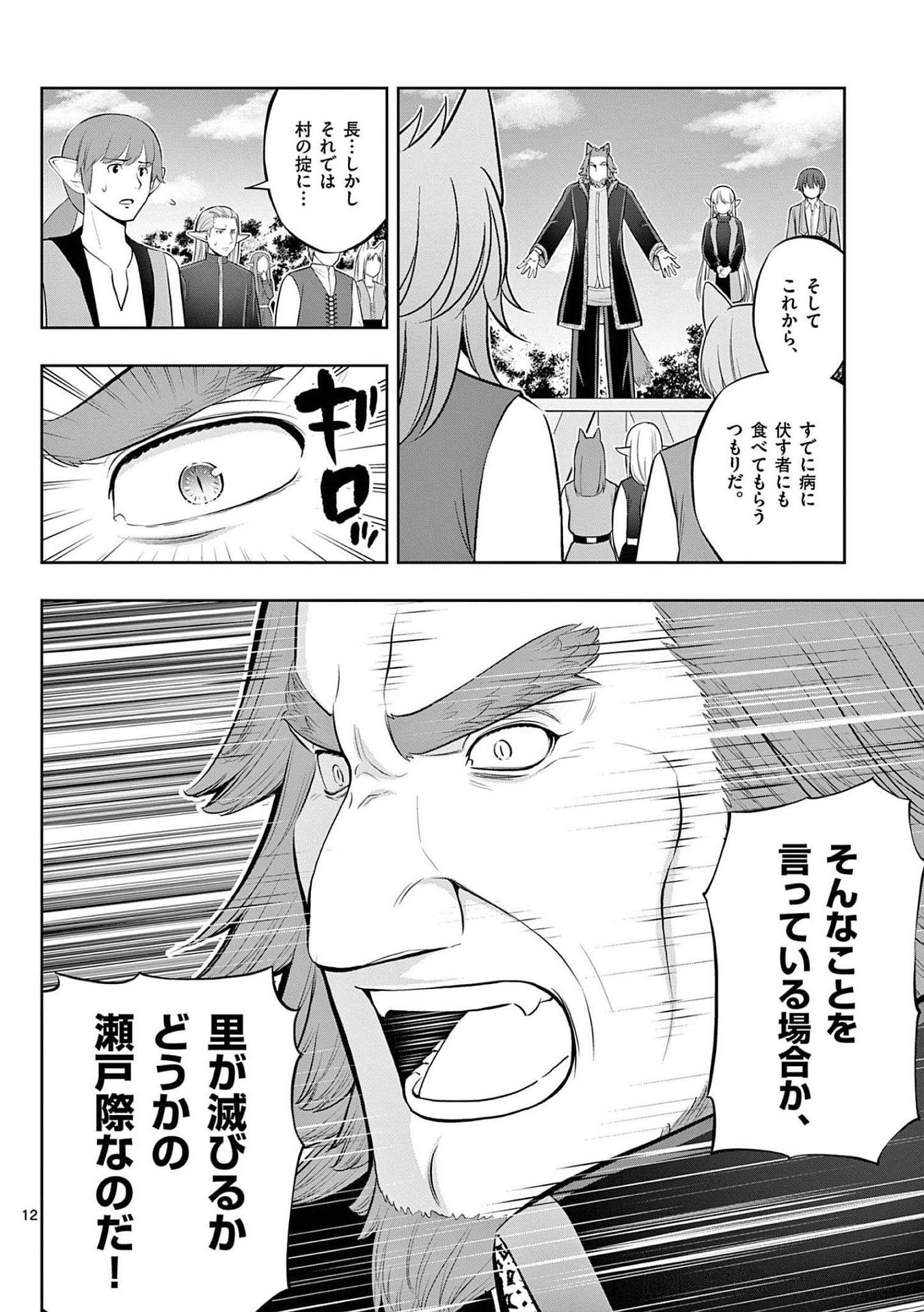 お菓子職人の成り上がり 天才パティシエの領地経営 第20話 - Page 12