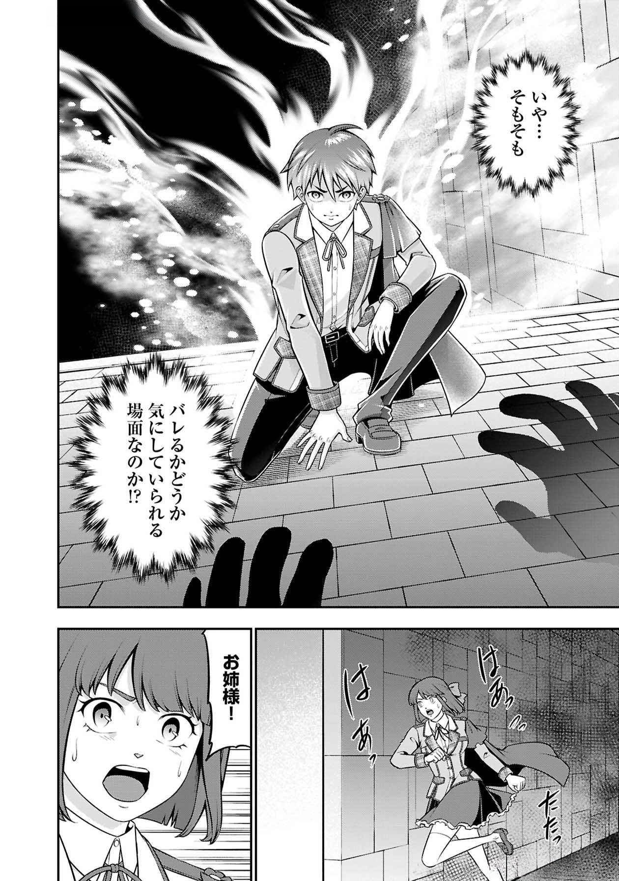 戦慄の魔術師と五帝獣 第48話 - Page 8