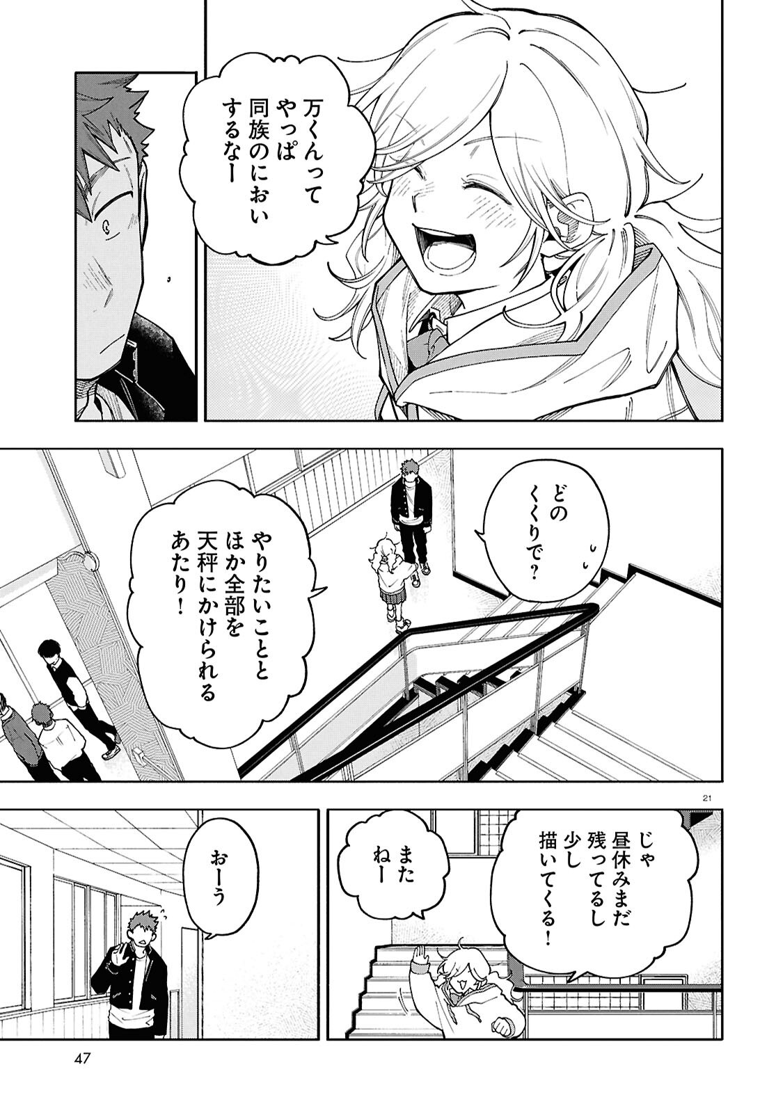 時のレコード 第3話 - Page 21