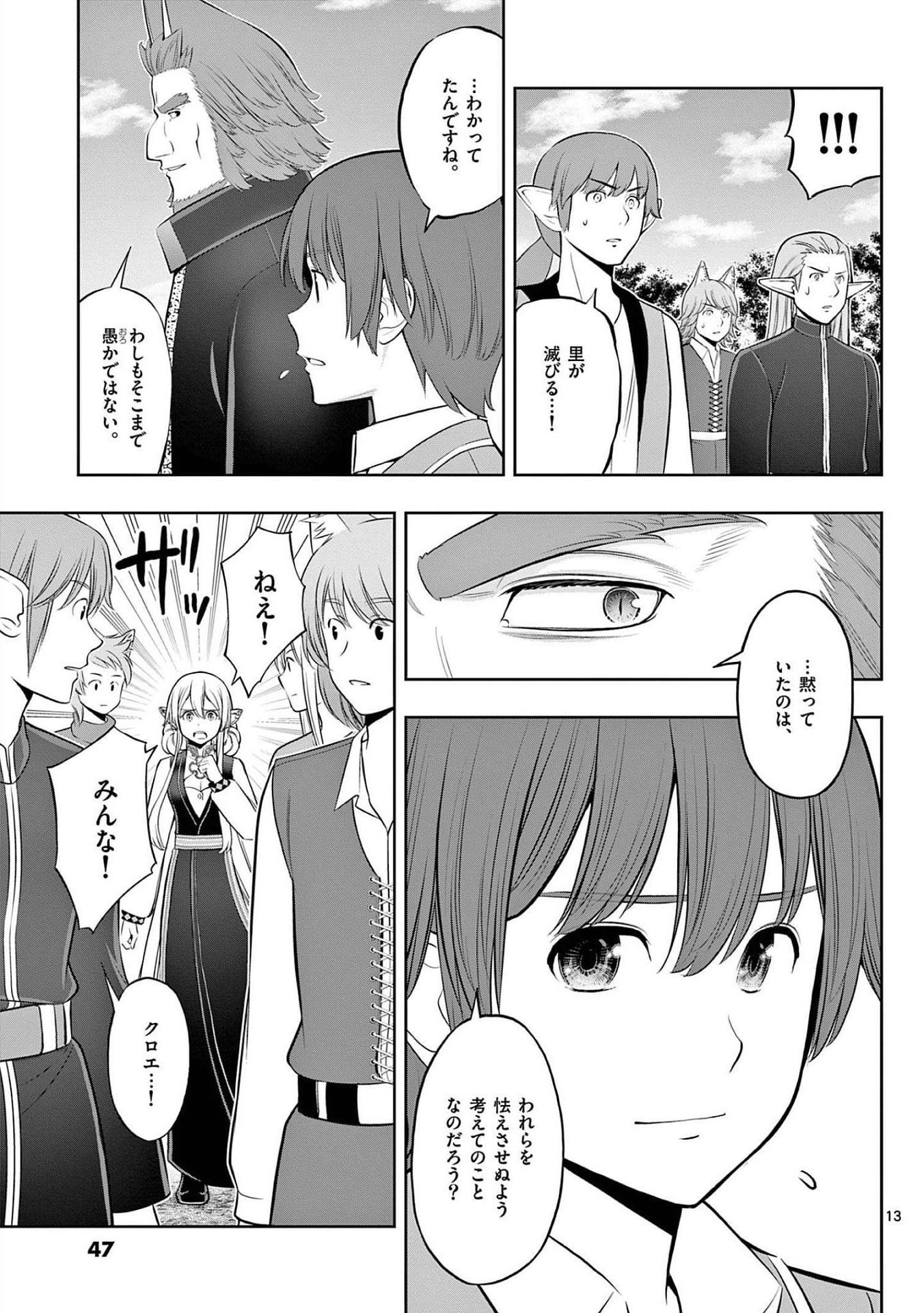 お菓子職人の成り上がり 天才パティシエの領地経営 第20話 - Page 13
