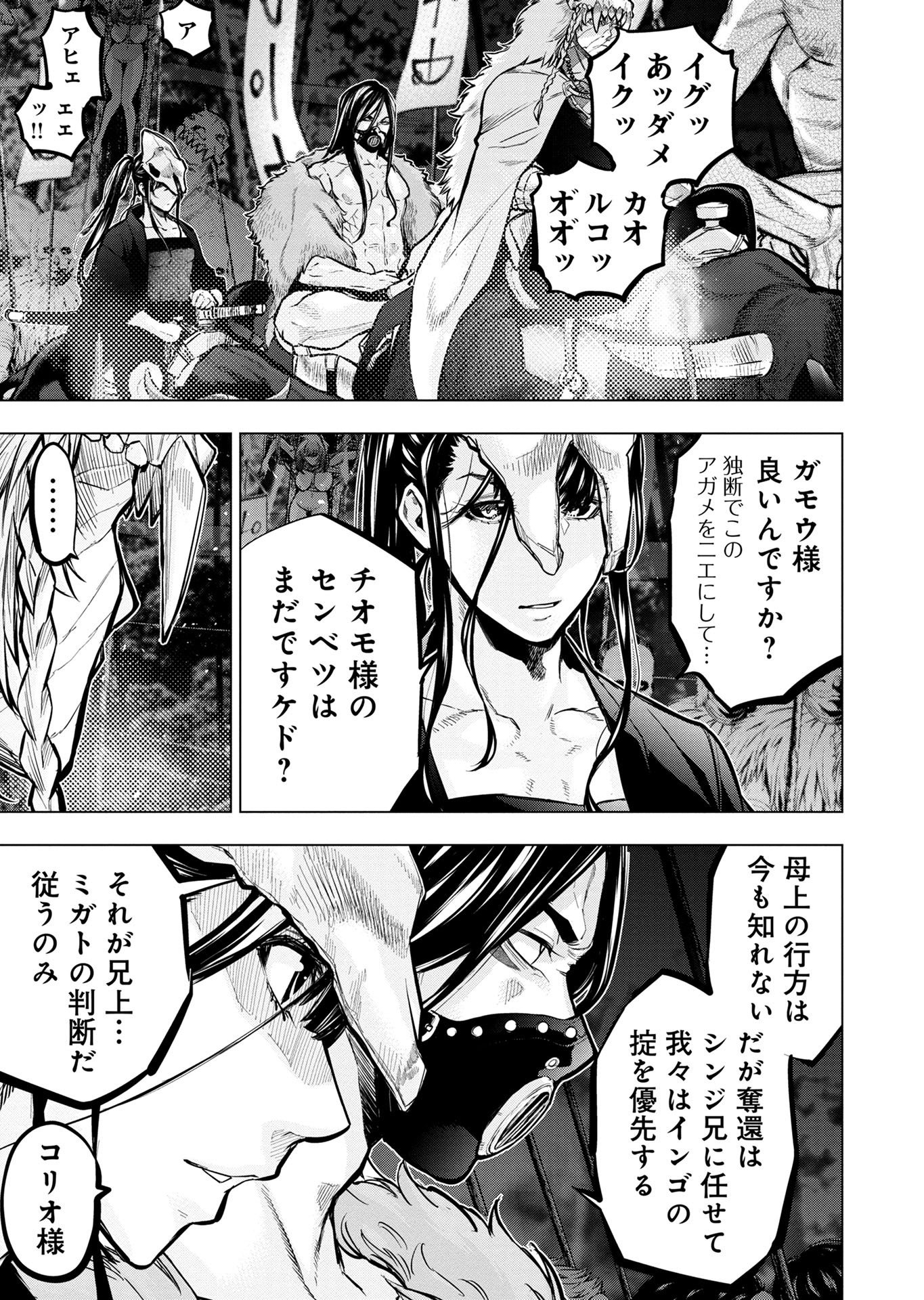 インゴシマ 第129話 - Page 17