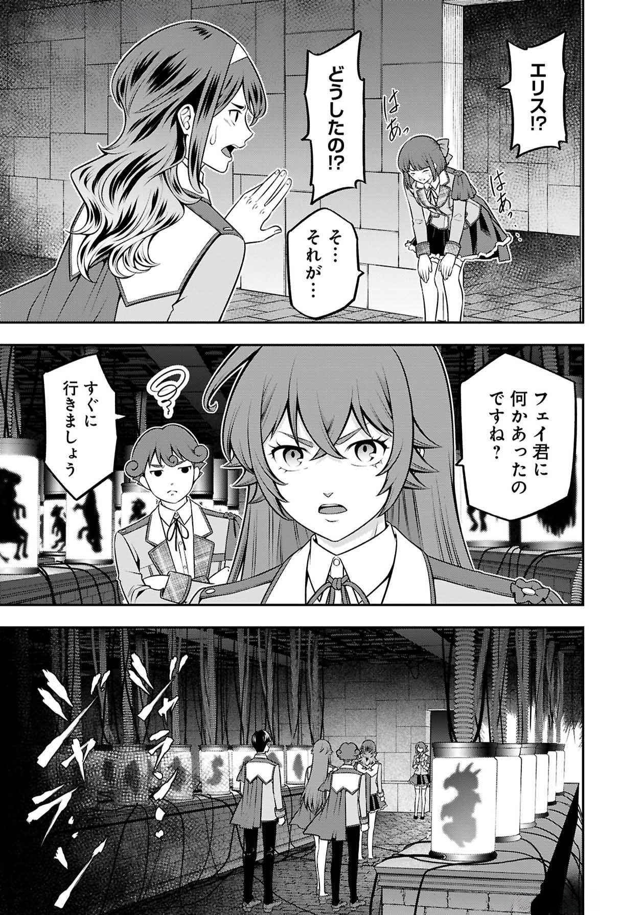 戦慄の魔術師と五帝獣 第48話 - Page 9