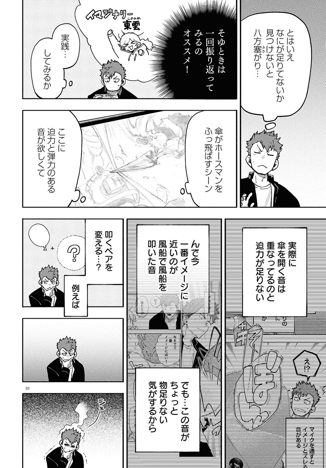時のレコード 第3話 - Page 22