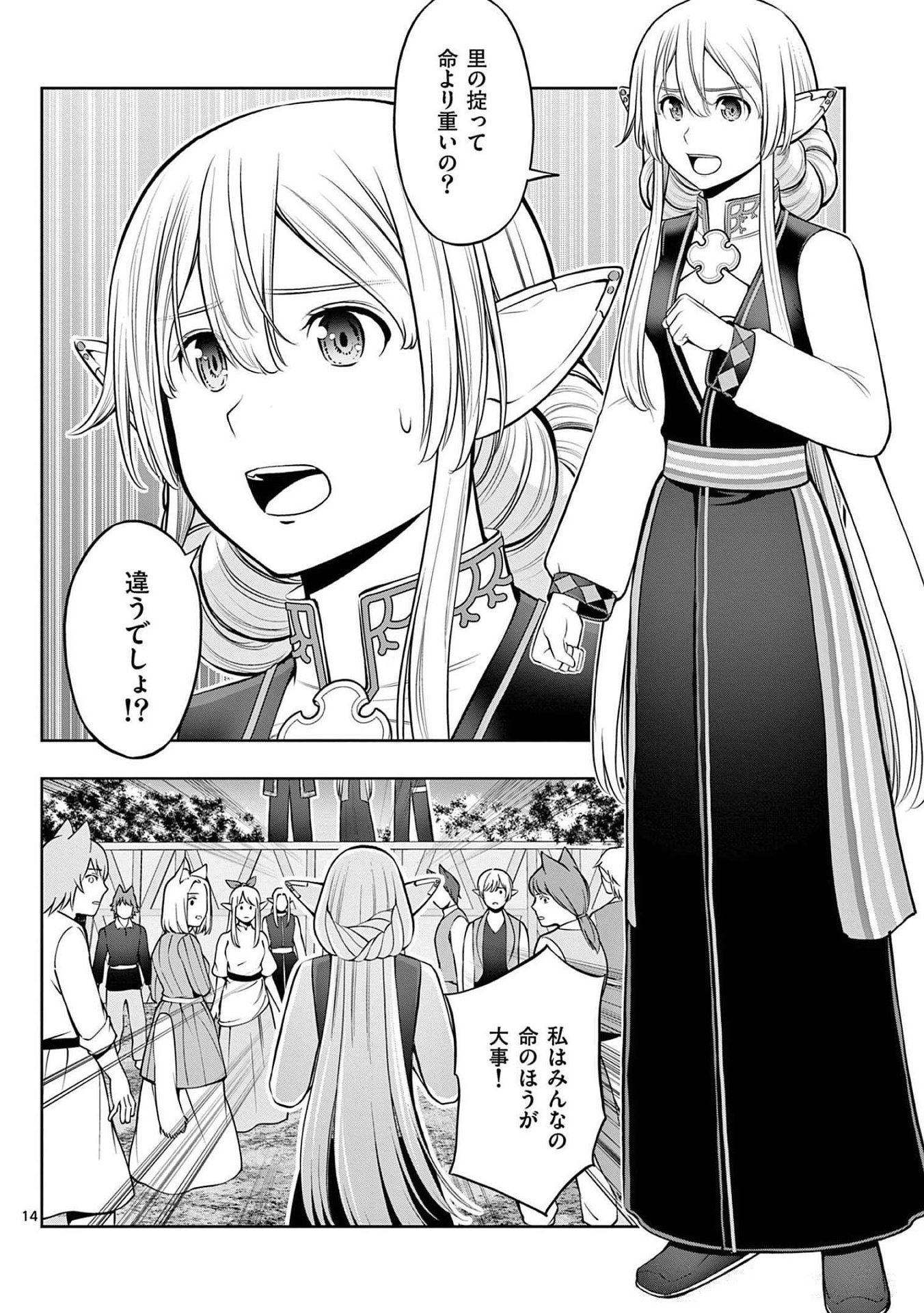 お菓子職人の成り上がり 天才パティシエの領地経営 第20話 - Page 14