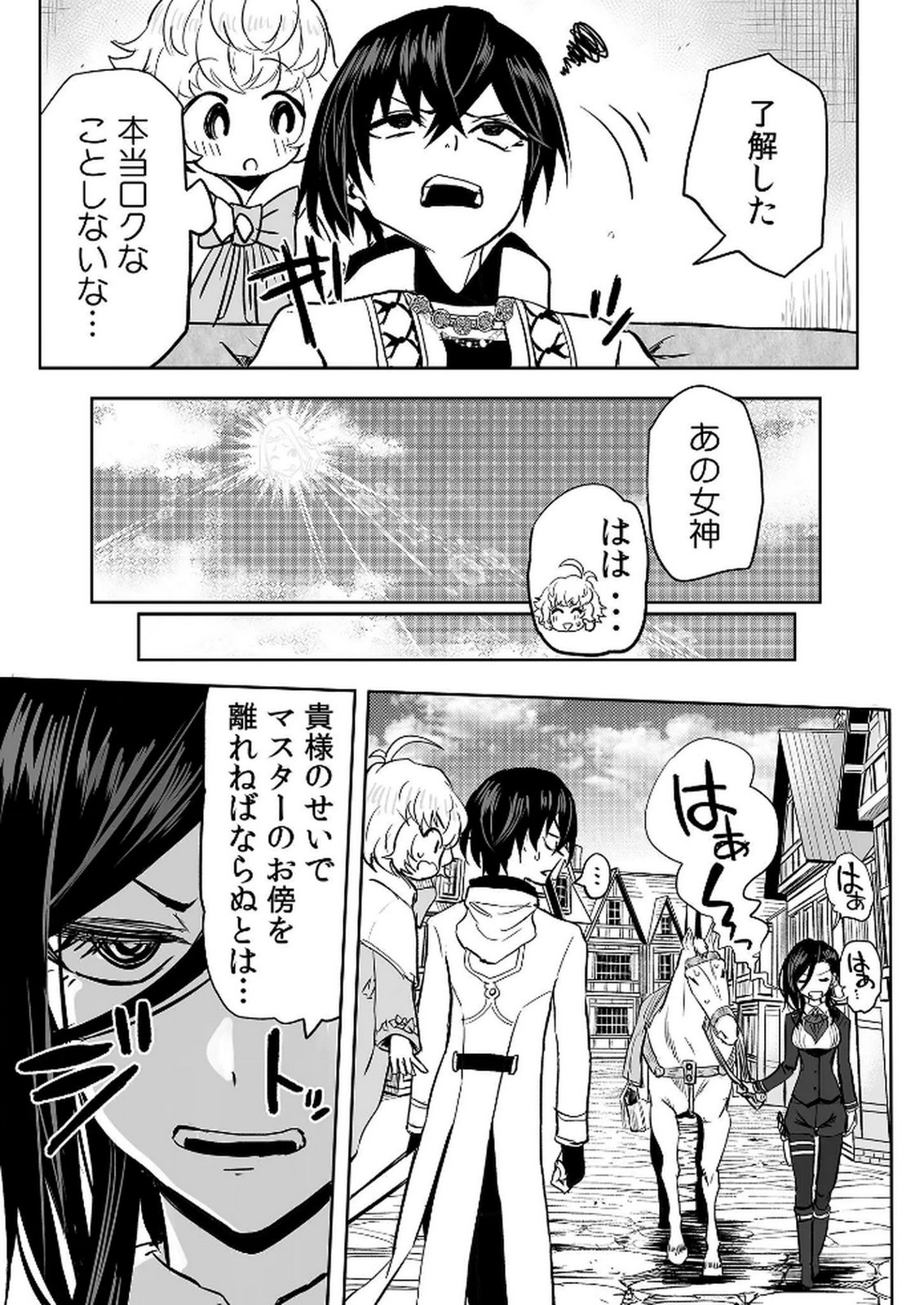 今日から使える異世界恋愛マニュアル 第12話 - Page 14
