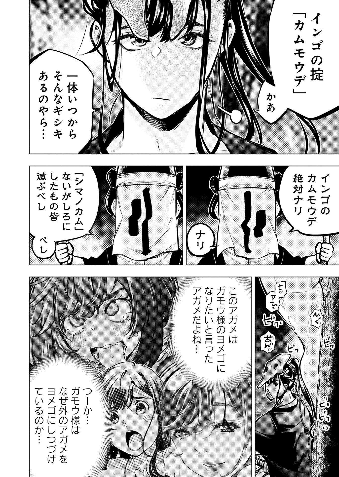 インゴシマ 第129話 - Page 18