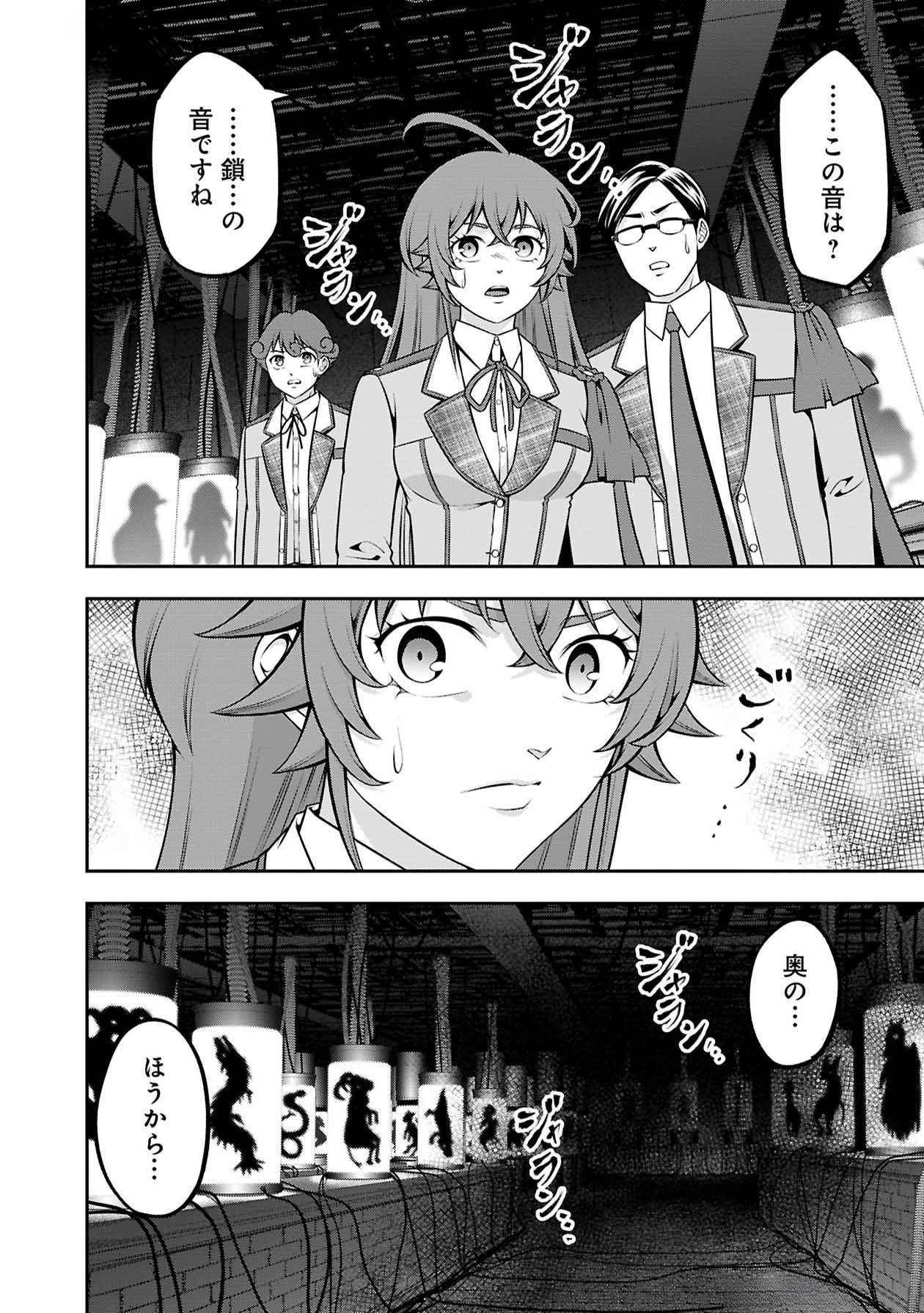 戦慄の魔術師と五帝獣 第48話 - Page 10