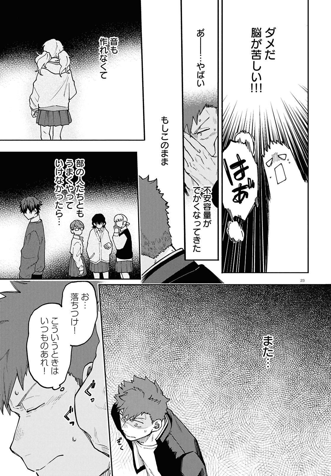 時のレコード 第3話 - Page 23