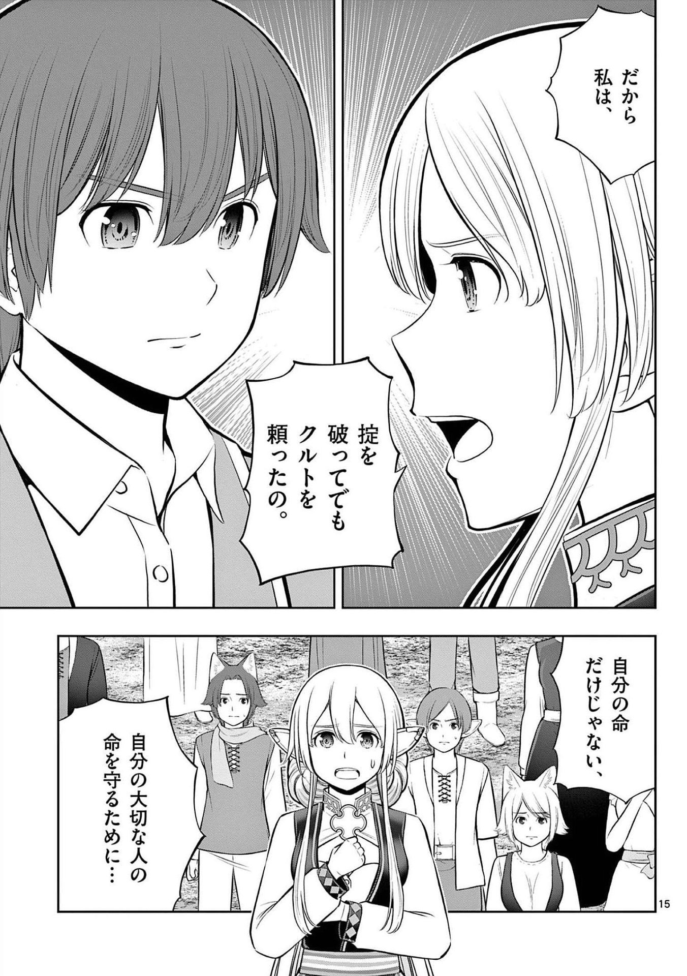 お菓子職人の成り上がり 天才パティシエの領地経営 第20話 - Page 15