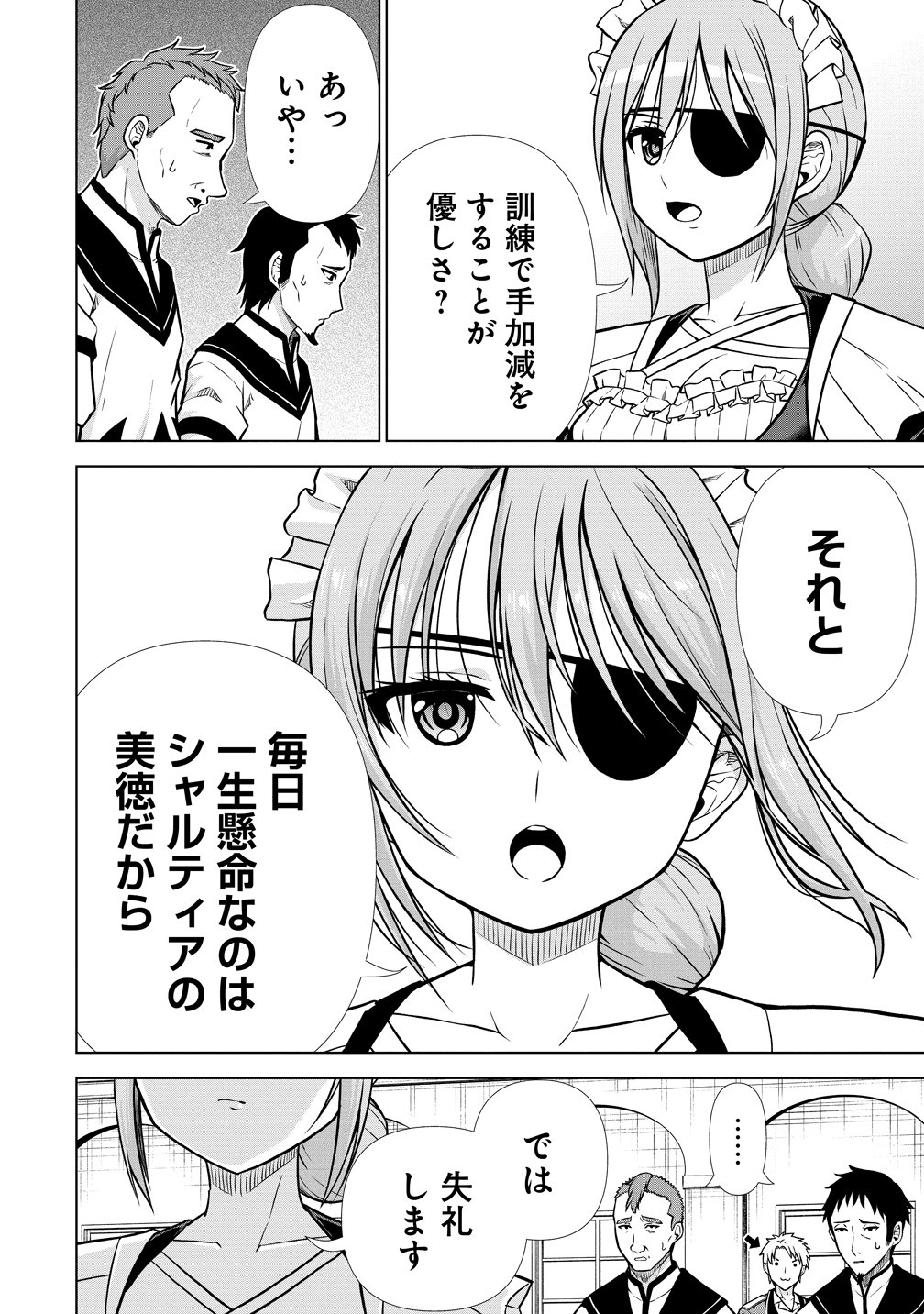 第 王子はスローライフをご所望 第39話 - Page 4
