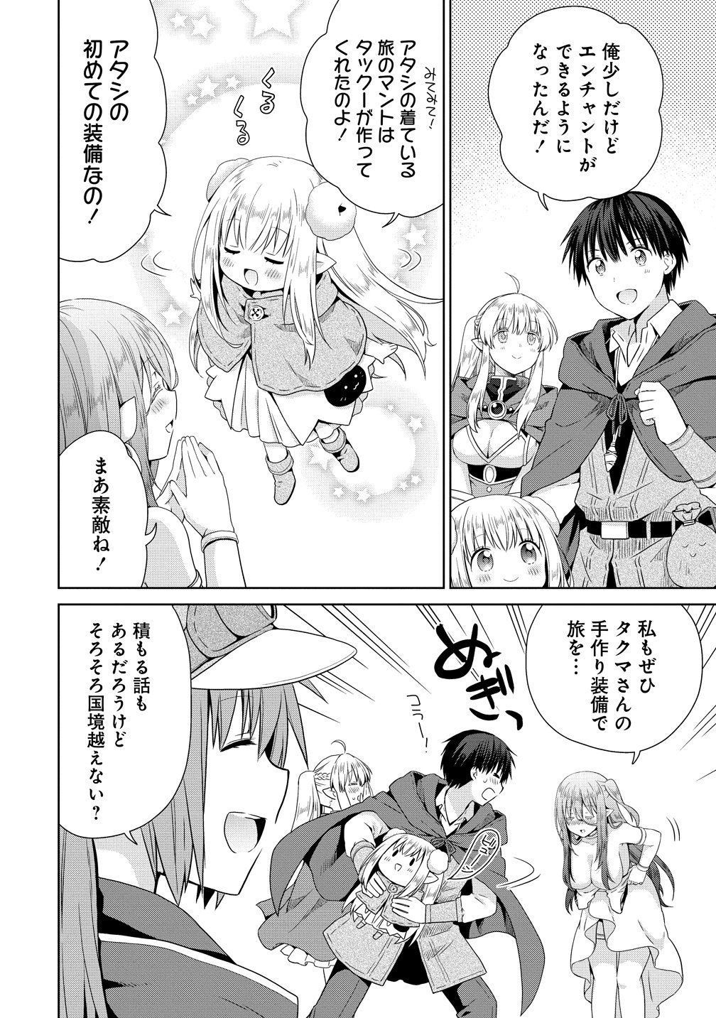 一夫多妻の世界に転生したので神が決めた運命の人を探します 第19話 - Page 4