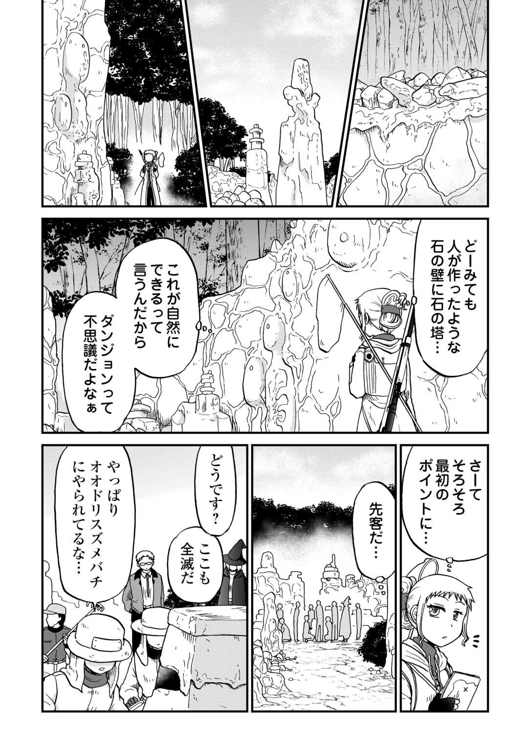 ソロダン 週末は趣味を満喫させて頂きます 第20話 - Page 4