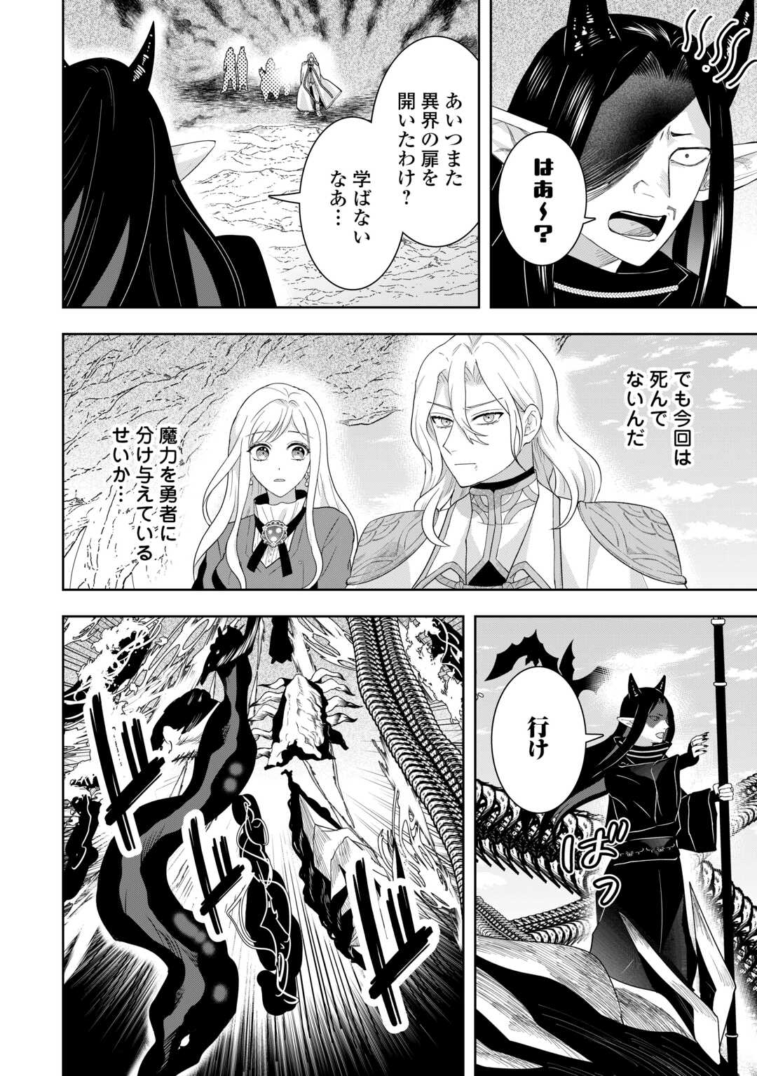 巻き戻り公爵令嬢ですが魔王チートで最強勇者になりました 第17話 - Page 4