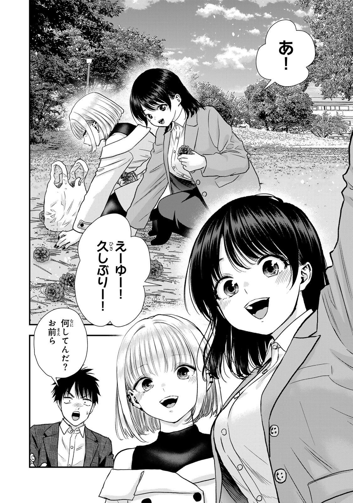 幼馴染とはラブコメにならない 第204話 - Page 4