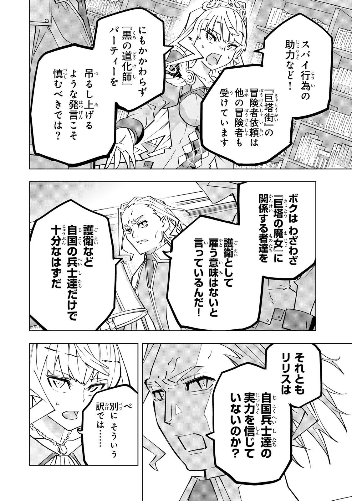 信じていた仲間達にダンジョン奥地で殺されかけたがギフト『無限ガチャ』でレベル の仲間達を手に入れて元パーティーメンバーと世界に復讐 『ざまぁ 』します 第202話 - Page 4