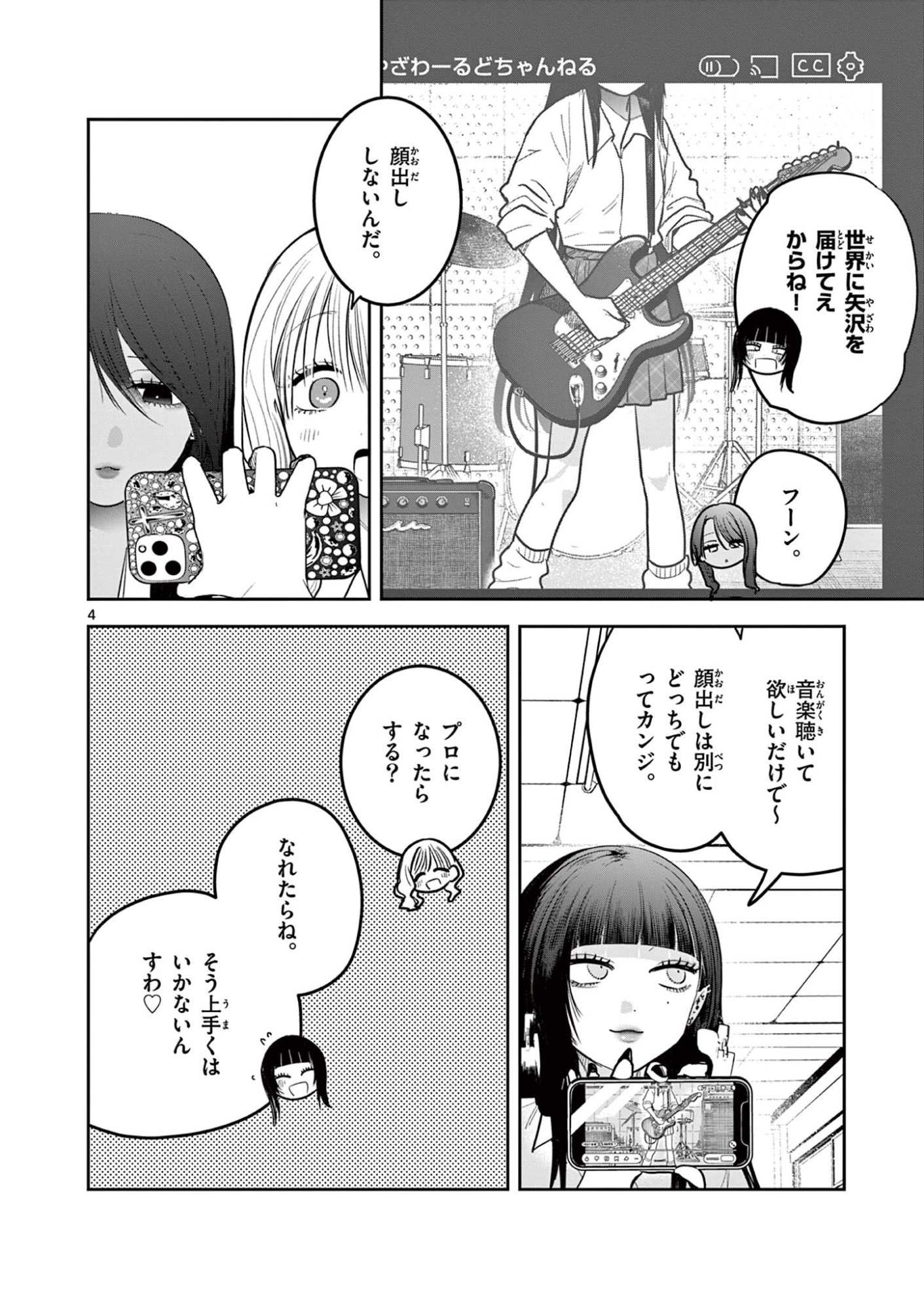 #ギャルとギャルの百合 第15話 - Page 4